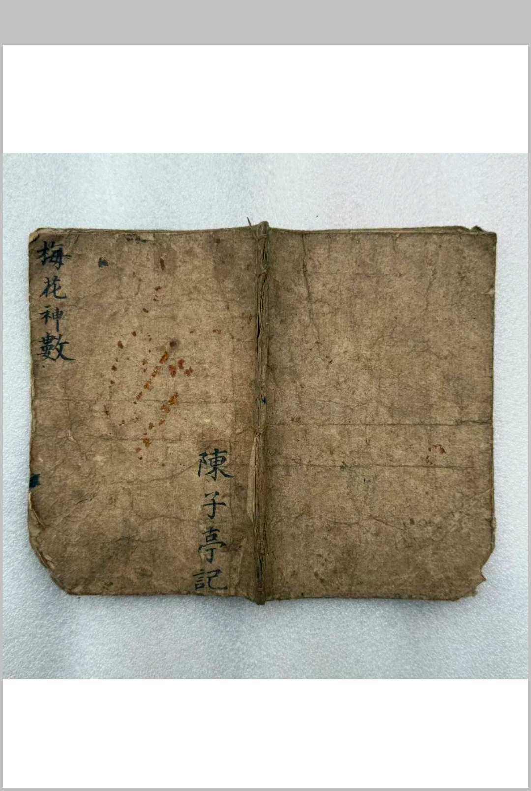 梅花神数-中华古籍网-专注古书收集中华古籍网-专注古书收集