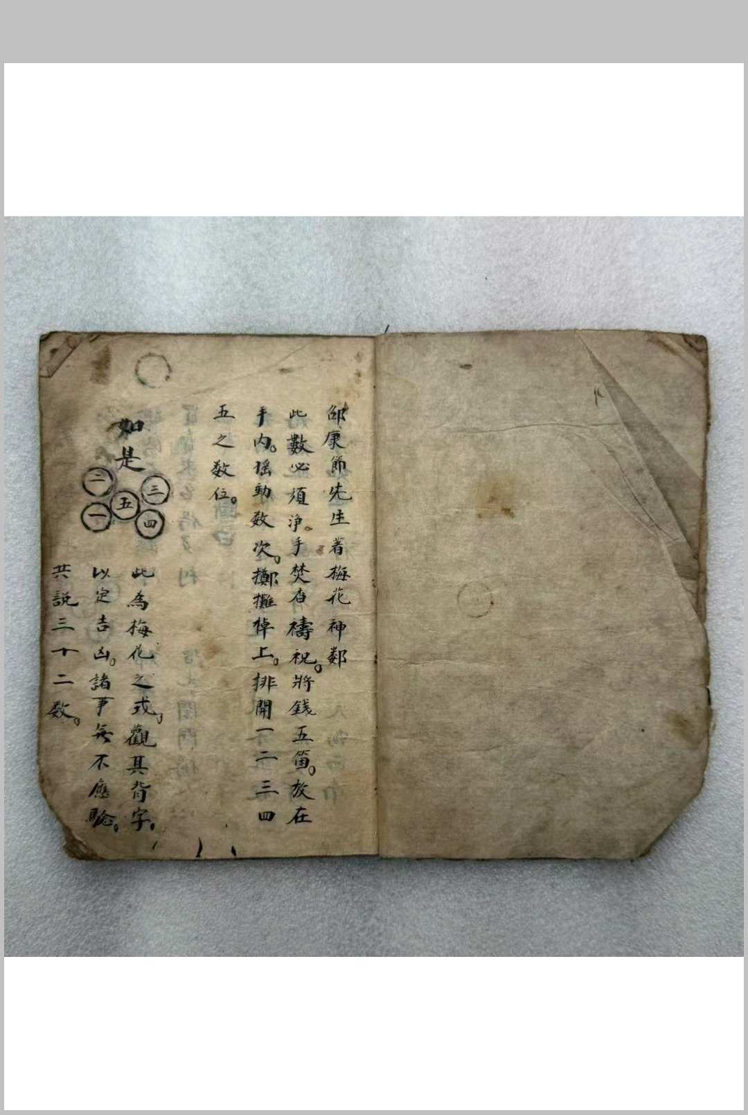 图片[2]-中华古籍网-专注古书收集梅花神数-中华古籍网-专注古书收集中华古籍网-专注古书收集