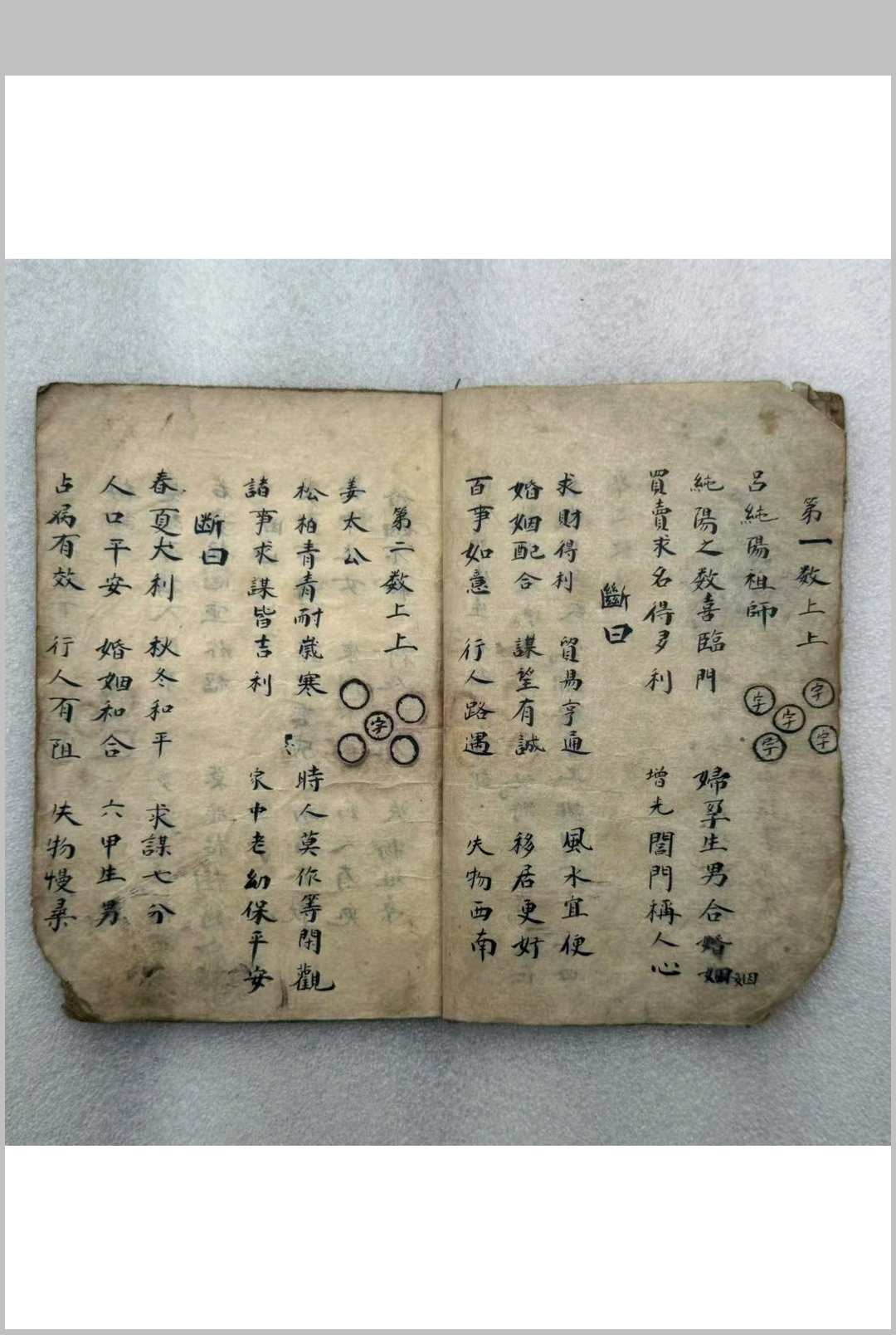 图片[3]-中华古籍网-专注古书收集梅花神数-中华古籍网-专注古书收集中华古籍网-专注古书收集