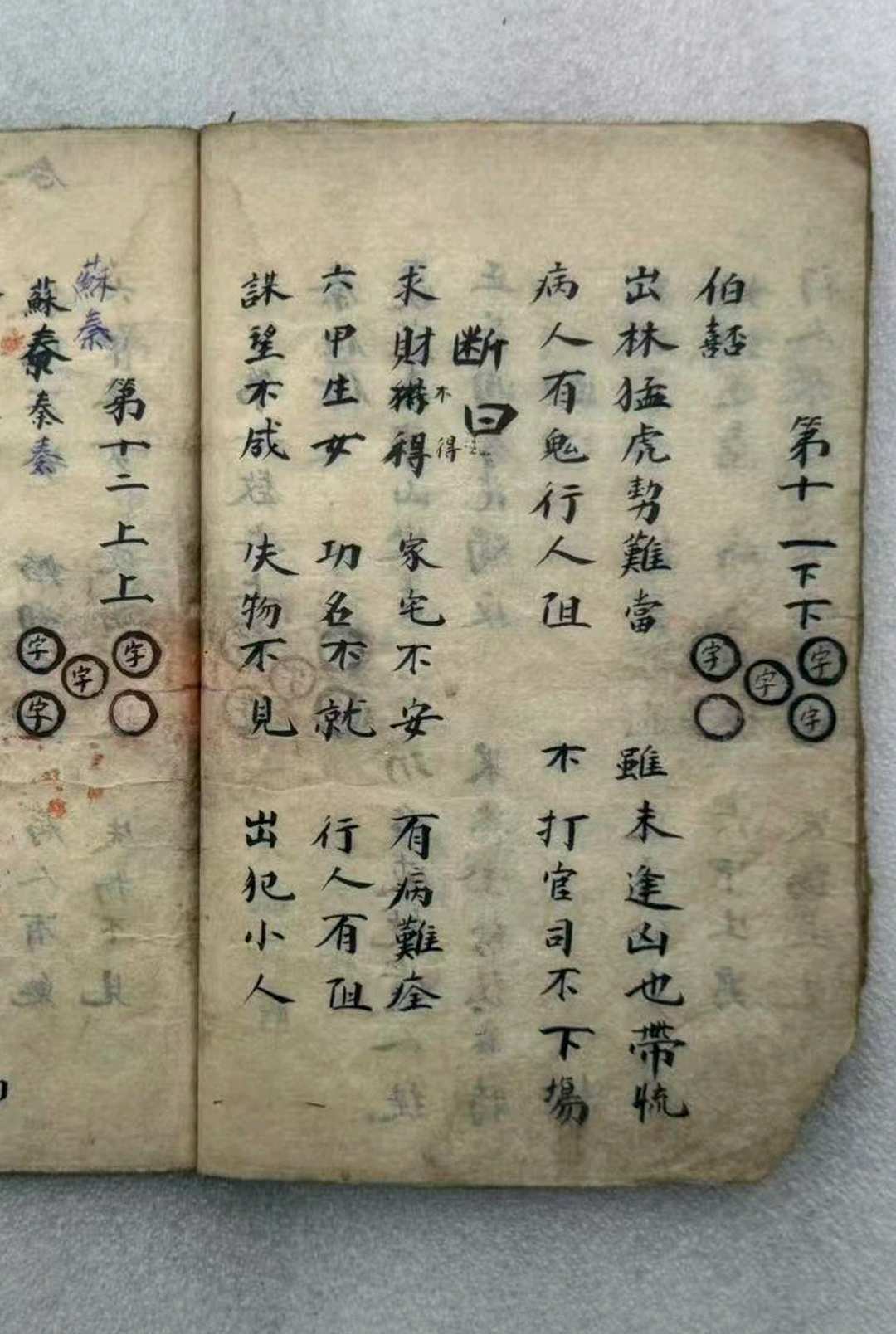 图片[8]-中华古籍网-专注古书收集梅花神数-中华古籍网-专注古书收集中华古籍网-专注古书收集