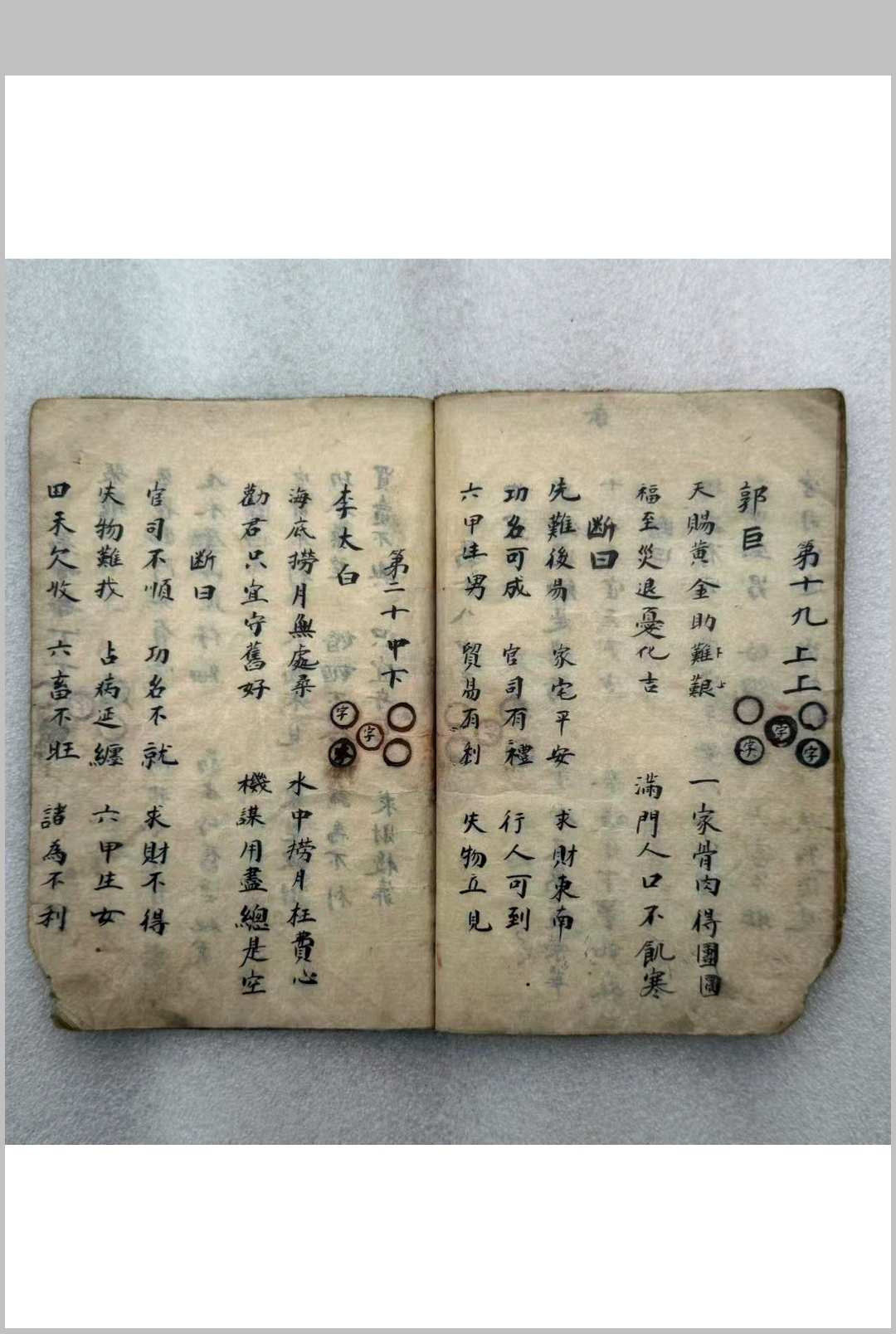 图片[6]-中华古籍网-专注古书收集梅花神数-中华古籍网-专注古书收集中华古籍网-专注古书收集
