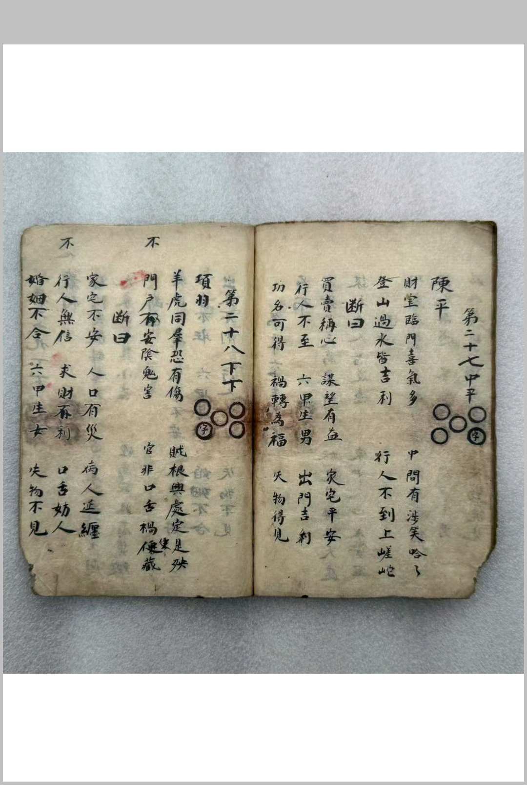 图片[7]-中华古籍网-专注古书收集梅花神数-中华古籍网-专注古书收集中华古籍网-专注古书收集