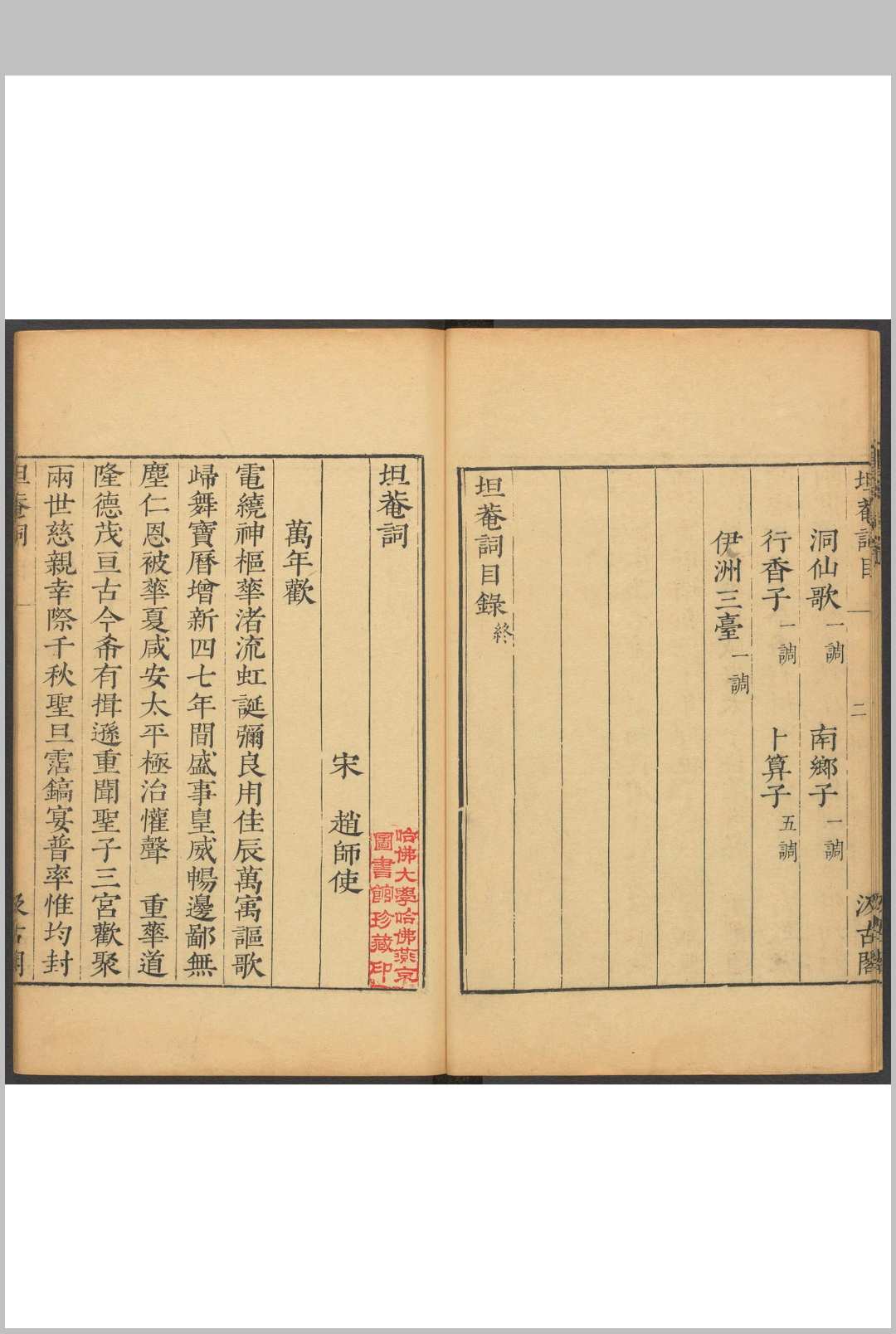 图片[2]中华古籍网-专注古书收集宋名家词 六十一种, 九十卷 毛晋辑.毛氏汲古阁, 明崇祯间中华古籍网-专注古书收集中华古籍网