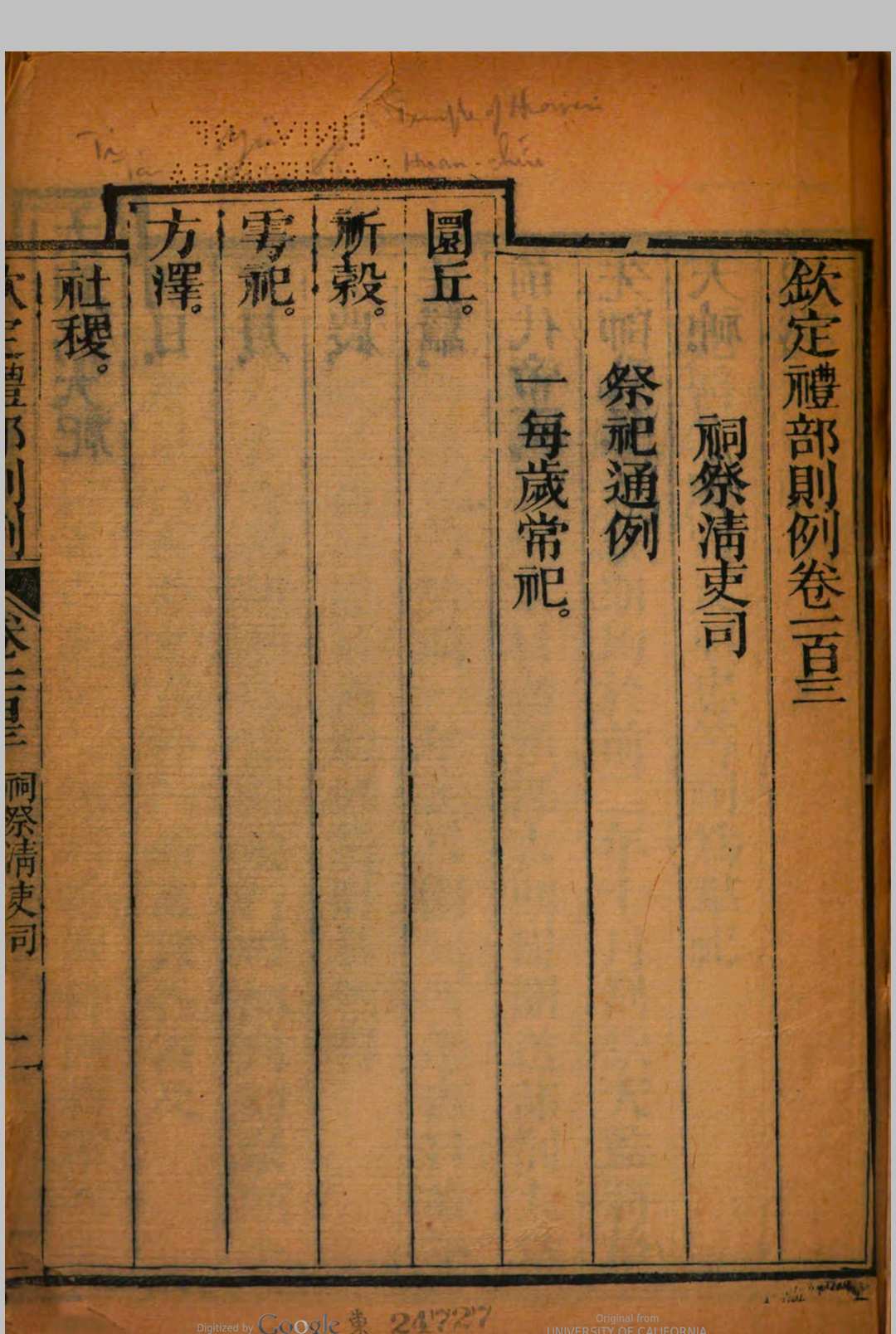 钦定礼部则例  202卷中华古籍网-专注古书收集中华古籍网