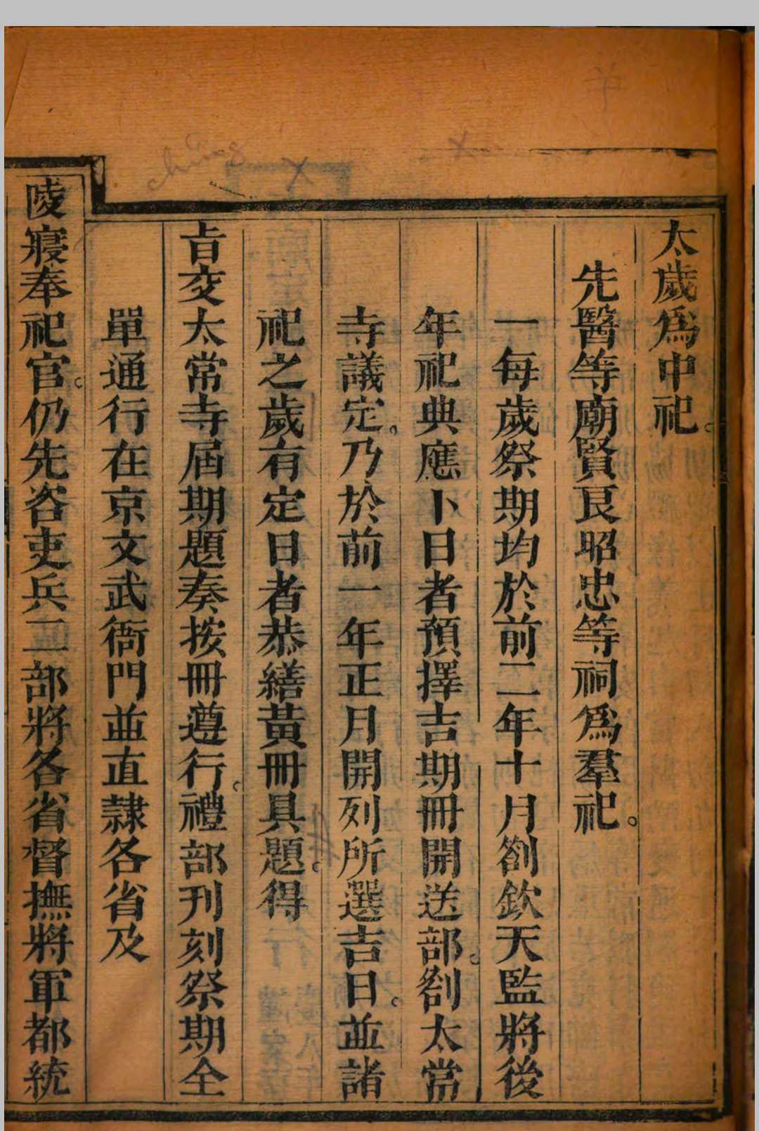 图片[5]中华古籍网-专注古书收集钦定礼部则例  202卷中华古籍网-专注古书收集中华古籍网