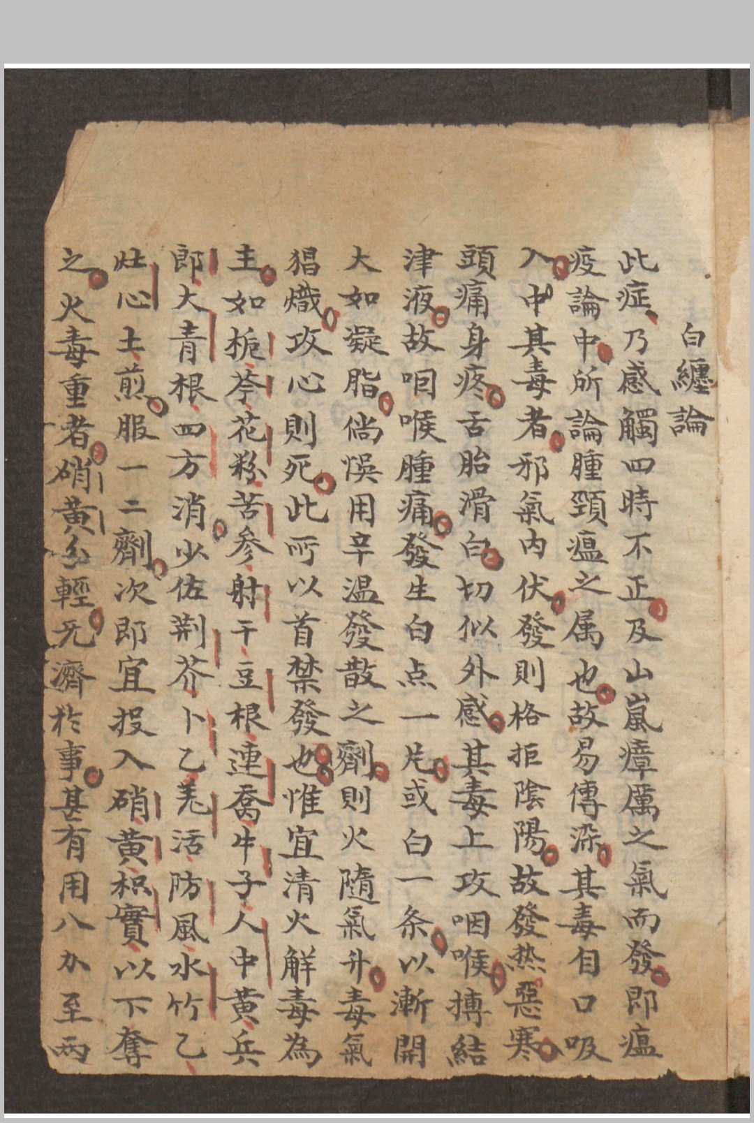 图片[2]-中华古籍网-专注古书收集喉科书-中华古籍网-专注古书收集中华古籍网-专注古书收集