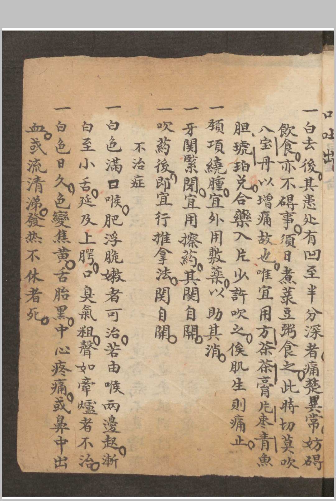 图片[3]-中华古籍网-专注古书收集喉科书-中华古籍网-专注古书收集中华古籍网-专注古书收集