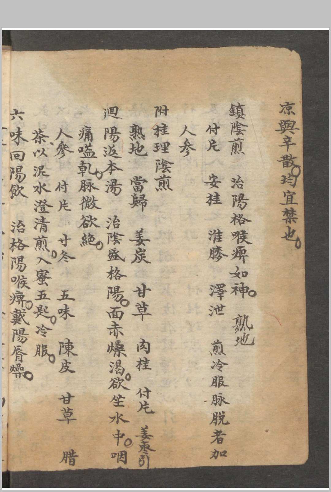 图片[6]-中华古籍网-专注古书收集喉科书-中华古籍网-专注古书收集中华古籍网-专注古书收集