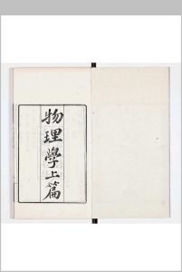 物理学上编四卷 中编四卷 下编四卷中华古籍网-专注古书收集中华古籍网