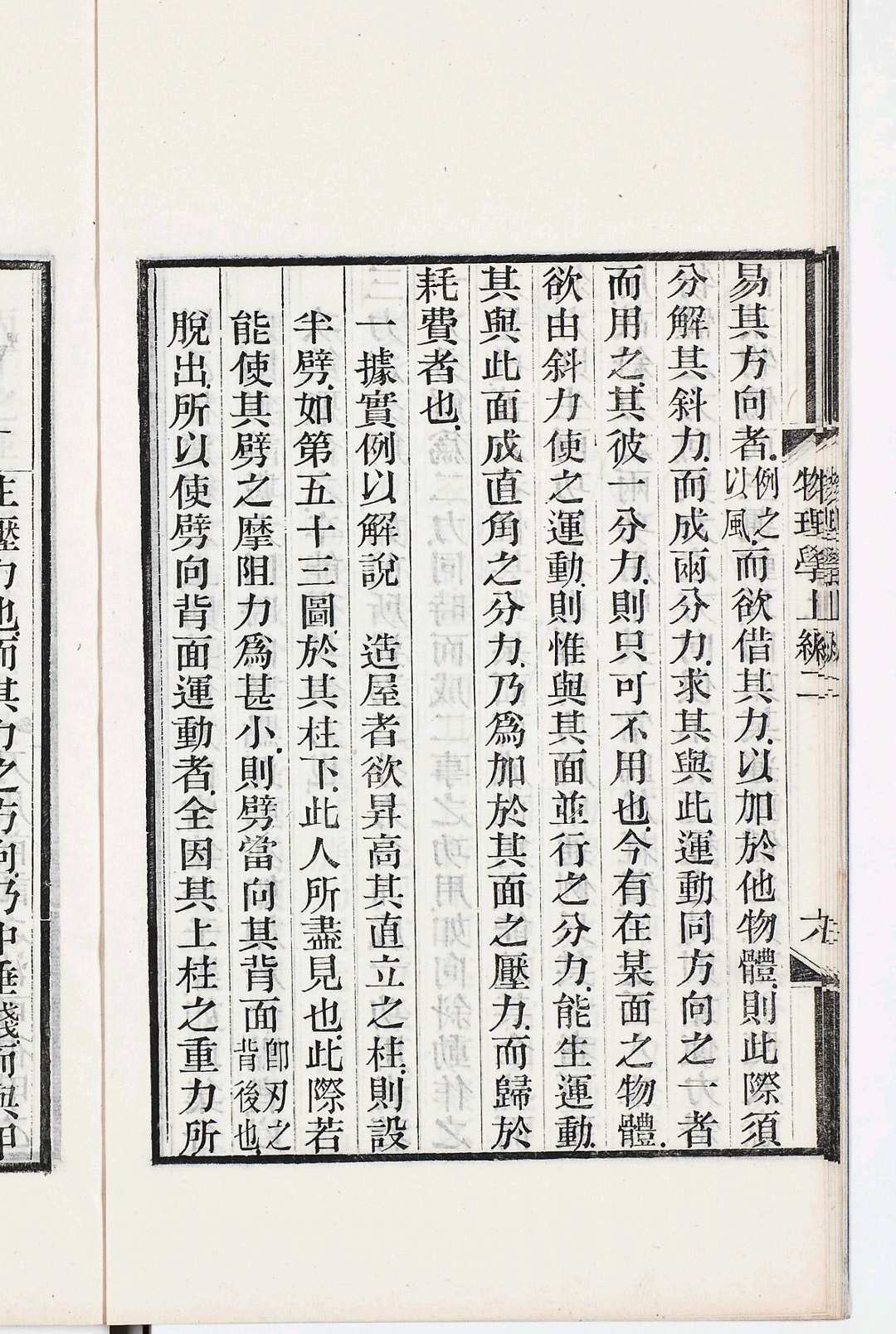 图片[5]中华古籍网-专注古书收集物理学上编四卷 中编四卷 下编四卷中华古籍网-专注古书收集中华古籍网