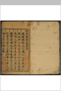 经史通用古今直音 4卷 邵真人撰  喻道纯校 张道中重校刘氏安正书堂, 明嘉靖16年中华古籍网-专注古书收集中华古籍网