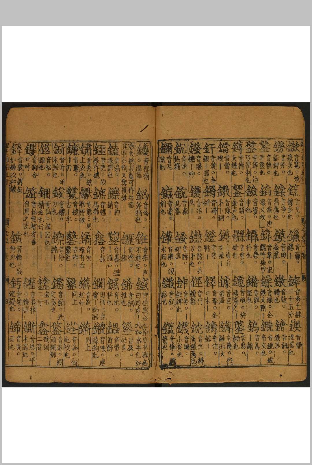 图片[4]中华古籍网-专注古书收集经史通用古今直音 4卷 邵真人撰  喻道纯校 张道中重校刘氏安正书堂, 明嘉靖16年中华古籍网-专注古书收集中华古籍网
