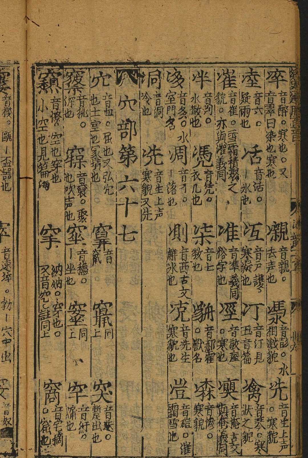 图片[6]中华古籍网-专注古书收集经史通用古今直音 4卷 邵真人撰  喻道纯校 张道中重校刘氏安正书堂, 明嘉靖16年中华古籍网-专注古书收集中华古籍网