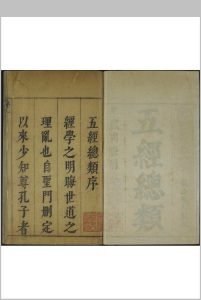 五经总类 四十卷, 卷首 张云鸾编辑中华古籍网-专注古书收集中华古籍网