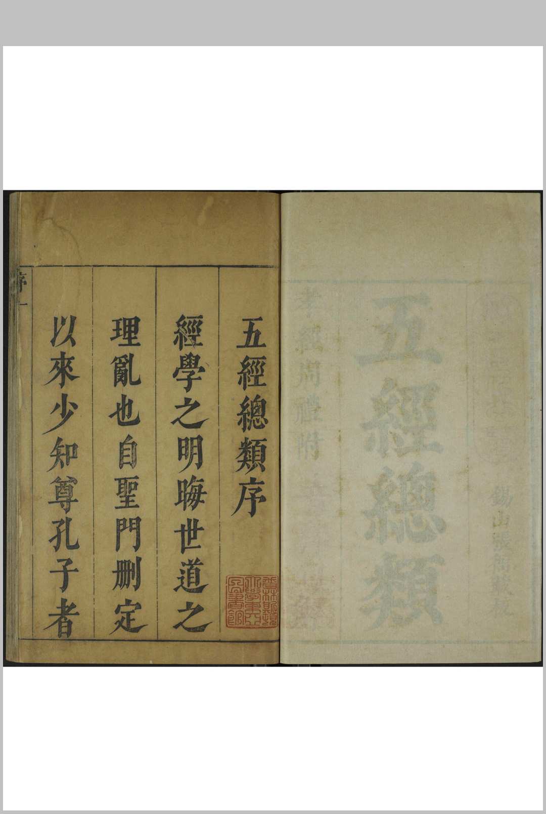 五经总类 四十卷, 卷首 张云鸾编辑中华古籍网-专注古书收集中华古籍网