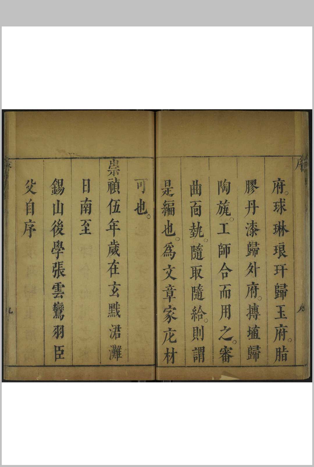 图片[3]中华古籍网-专注古书收集五经总类 四十卷, 卷首 张云鸾编辑中华古籍网-专注古书收集中华古籍网