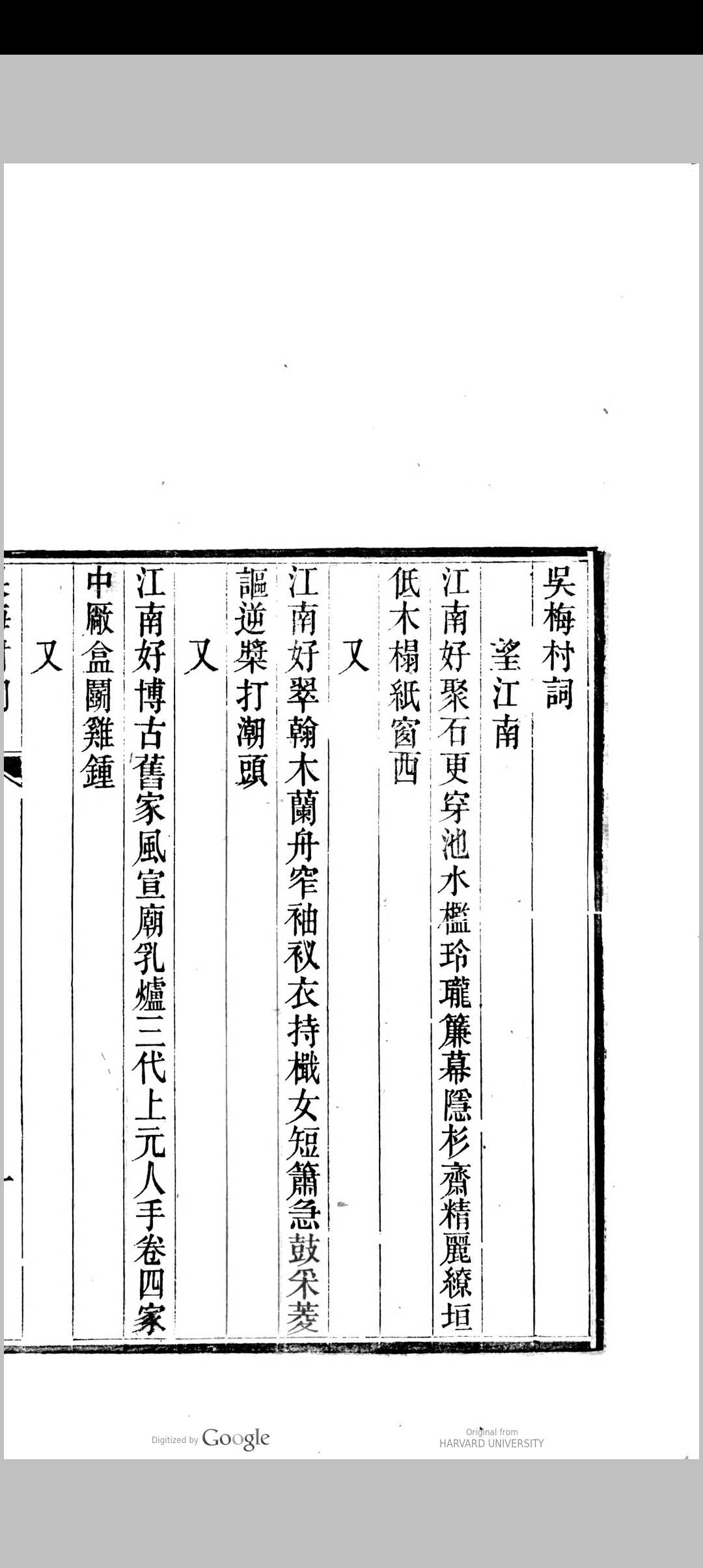 图片[2]中华古籍网-专注古书收集吴梅村词 吴伟业中华古籍网-专注古书收集中华古籍网