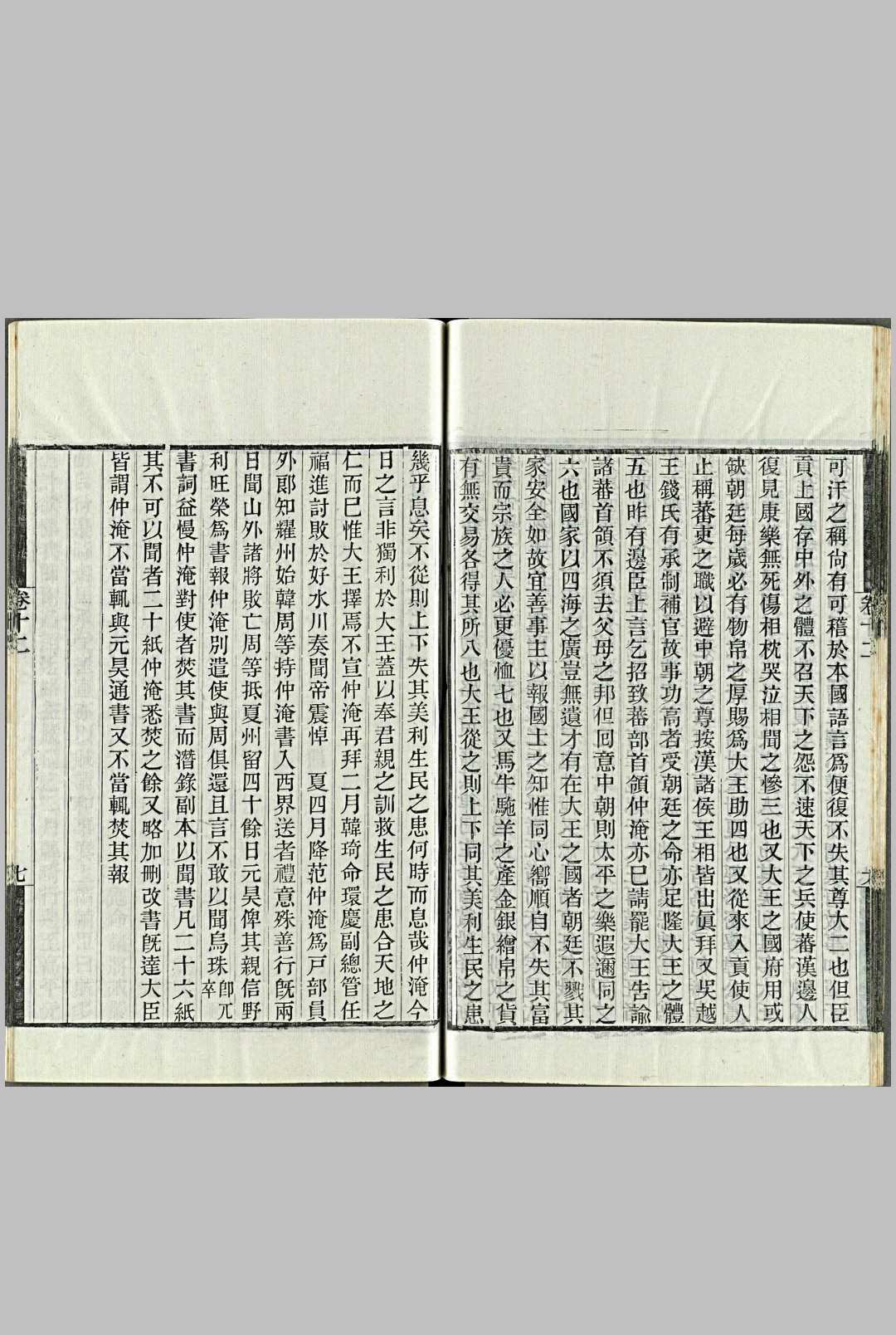 图片[6]中华古籍网-专注古书收集西夏纪事本末.三十六卷.清.张鉴撰.清光绪十一年金陵刊本中华古籍网-专注古书收集中华古籍网