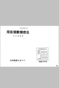 孔日昌-河洛理数推命法中华古籍网-专注古书收集中华古籍网
