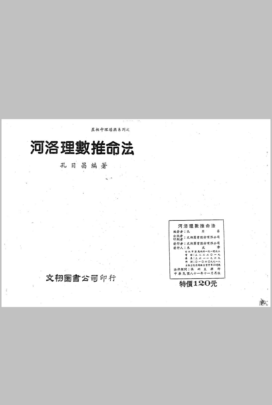 孔日昌-河洛理数推命法中华古籍网-专注古书收集中华古籍网