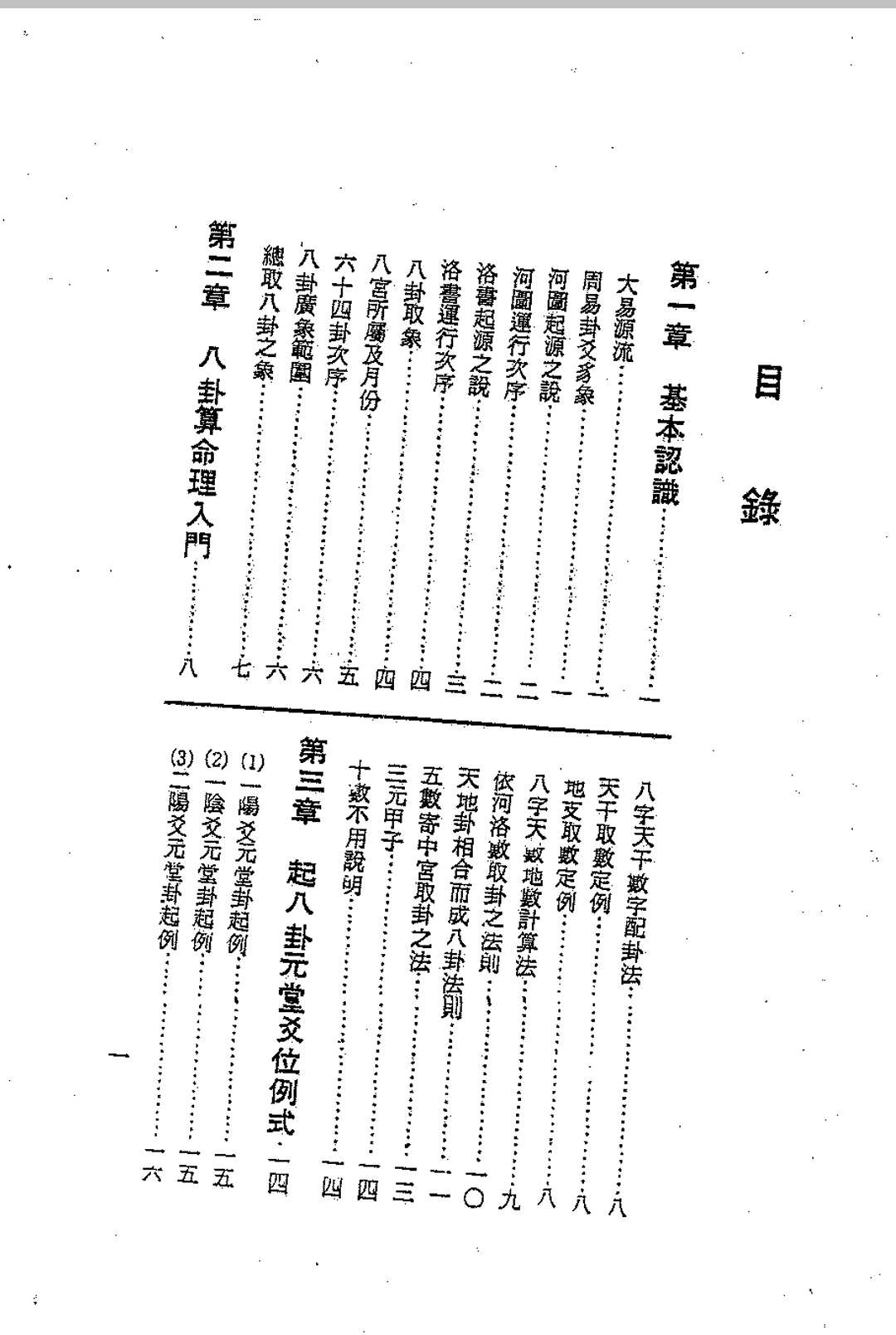 图片[2]中华古籍网-专注古书收集孔日昌-河洛理数推命法中华古籍网-专注古书收集中华古籍网