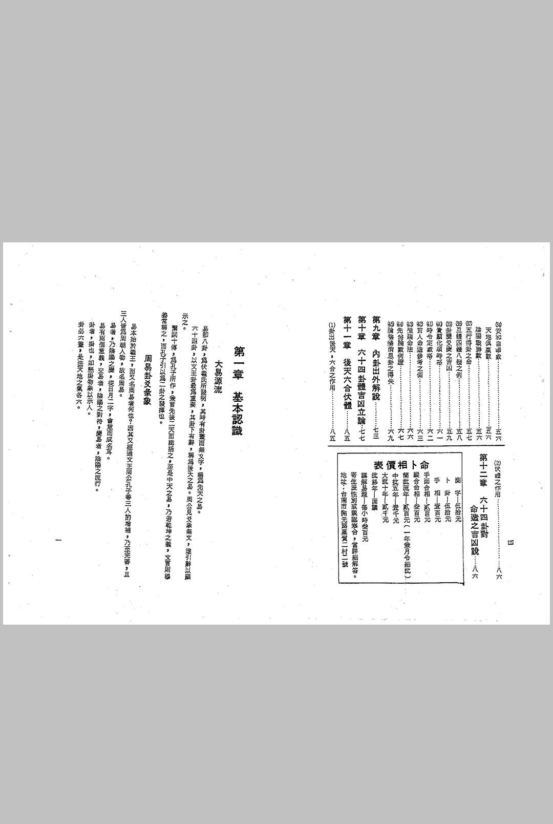 图片[4]中华古籍网-专注古书收集孔日昌-河洛理数推命法中华古籍网-专注古书收集中华古籍网