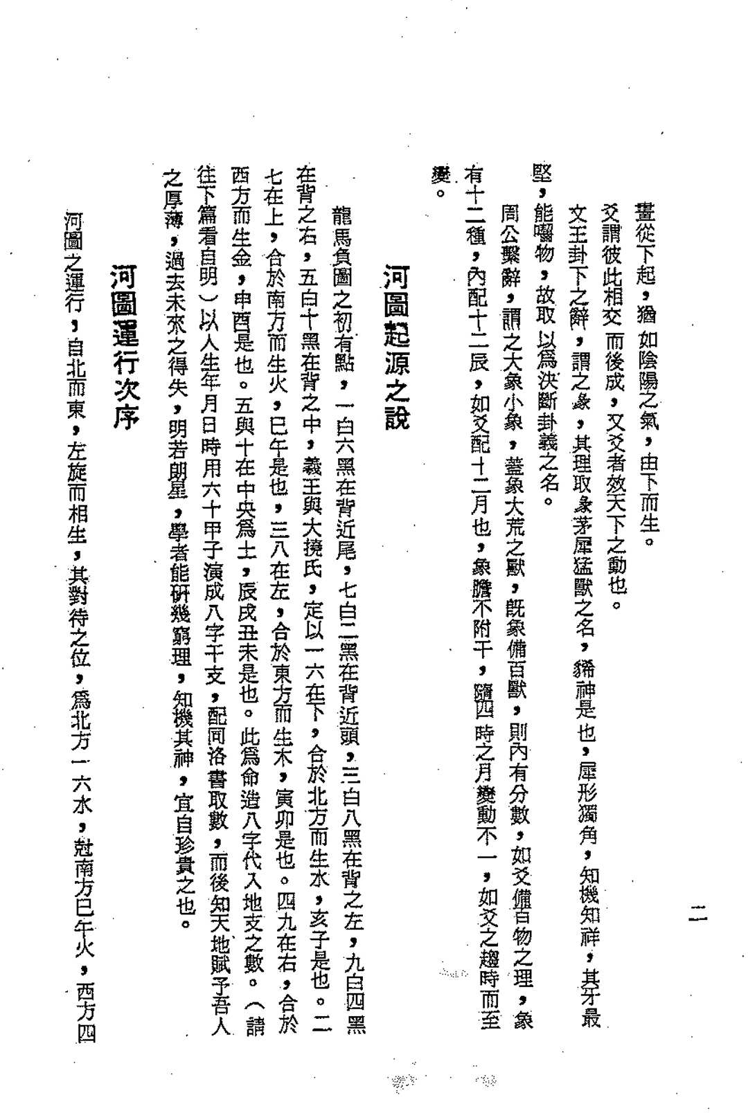 图片[5]中华古籍网-专注古书收集孔日昌-河洛理数推命法中华古籍网-专注古书收集中华古籍网