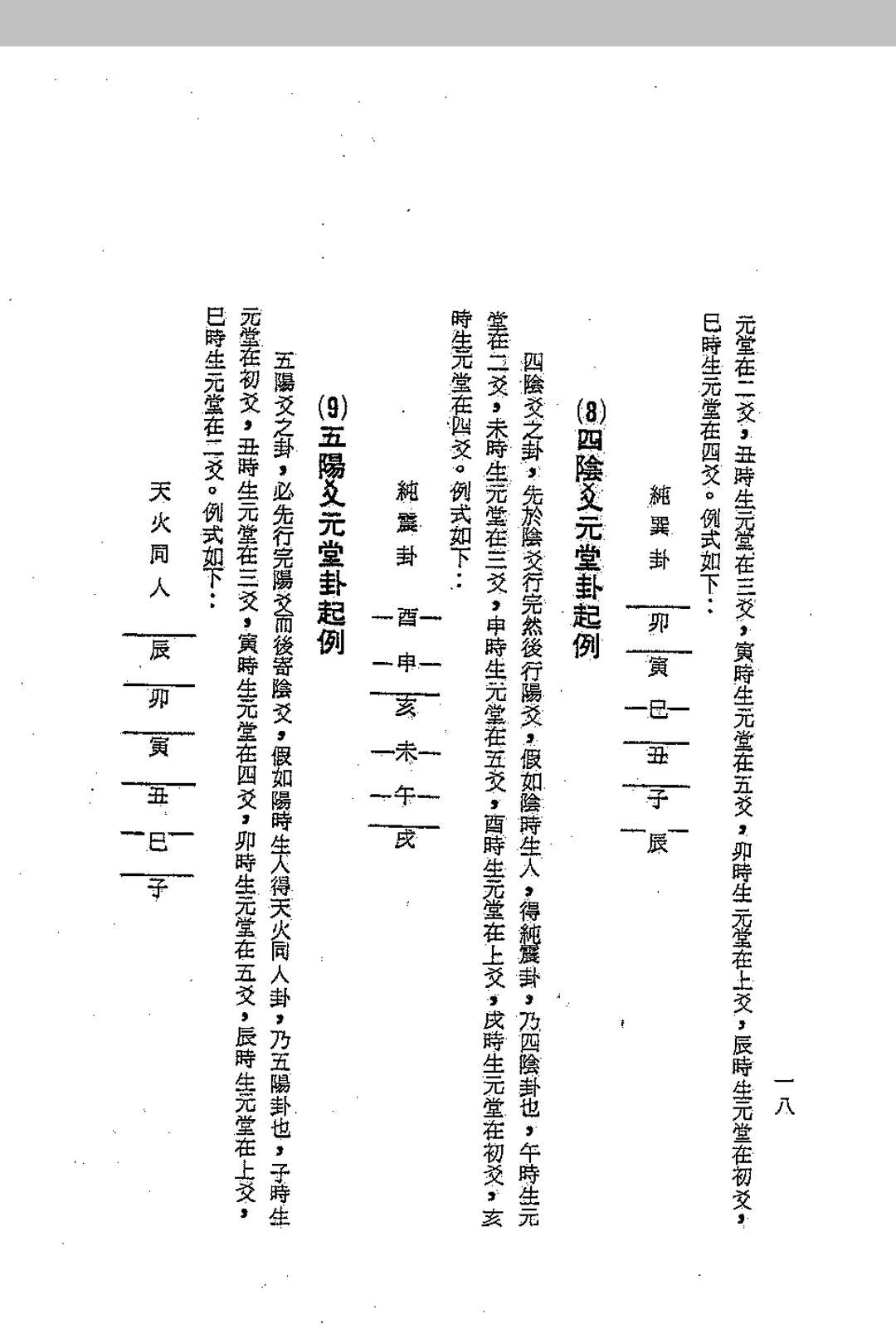 图片[11]中华古籍网-专注古书收集孔日昌-河洛理数推命法中华古籍网-专注古书收集中华古籍网