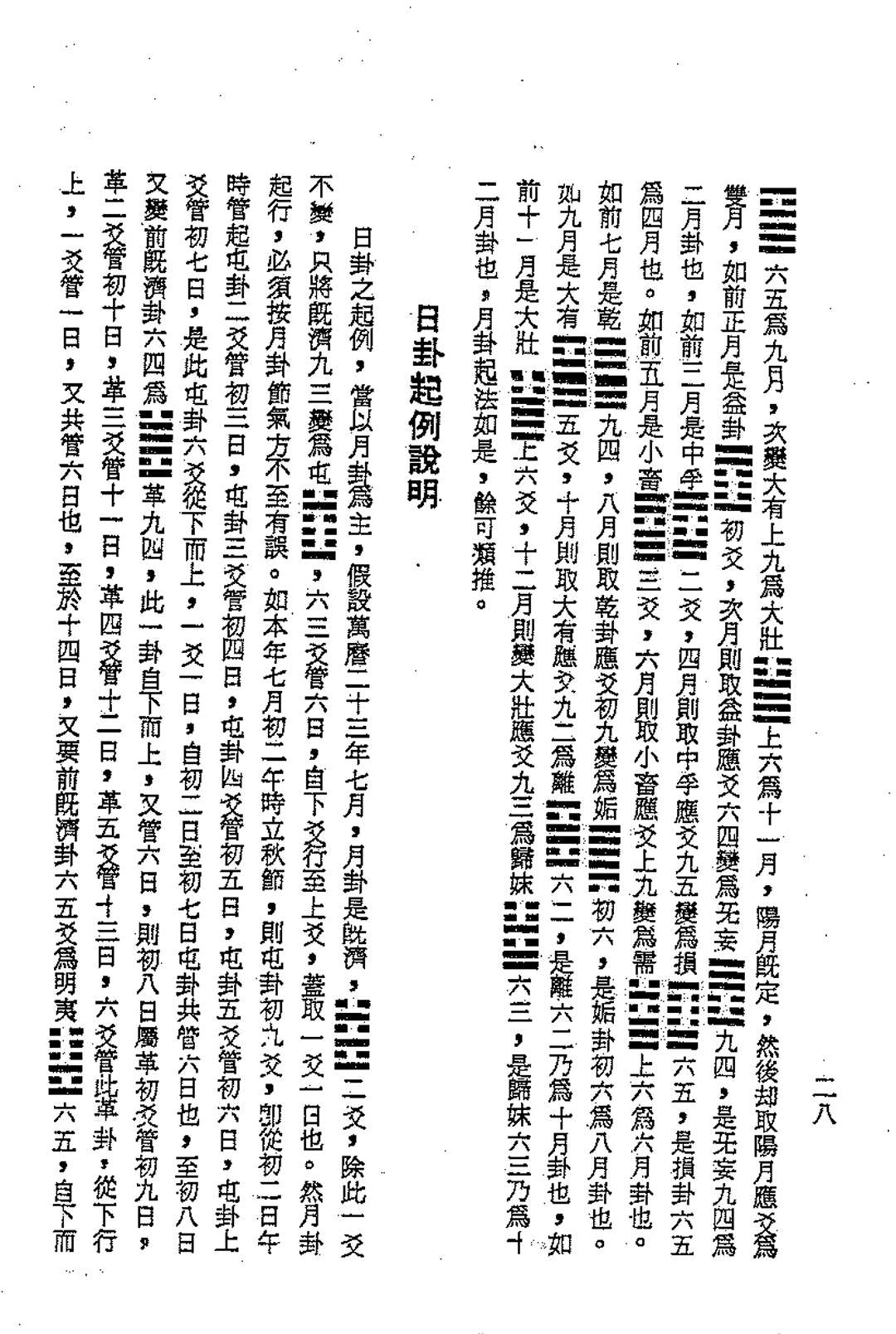 图片[12]中华古籍网-专注古书收集孔日昌-河洛理数推命法中华古籍网-专注古书收集中华古籍网