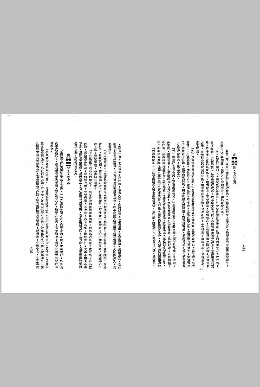 图片[8]中华古籍网-专注古书收集孔日昌-河洛理数推命法中华古籍网-专注古书收集中华古籍网