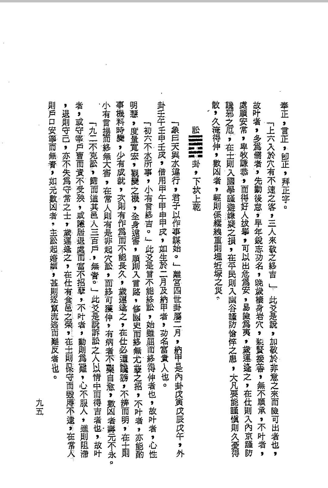 图片[14]中华古籍网-专注古书收集孔日昌-河洛理数推命法中华古籍网-专注古书收集中华古籍网