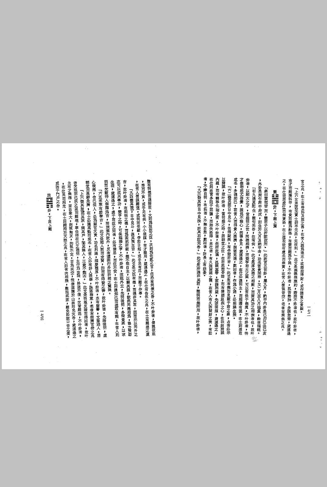 图片[15]中华古籍网-专注古书收集孔日昌-河洛理数推命法中华古籍网-专注古书收集中华古籍网