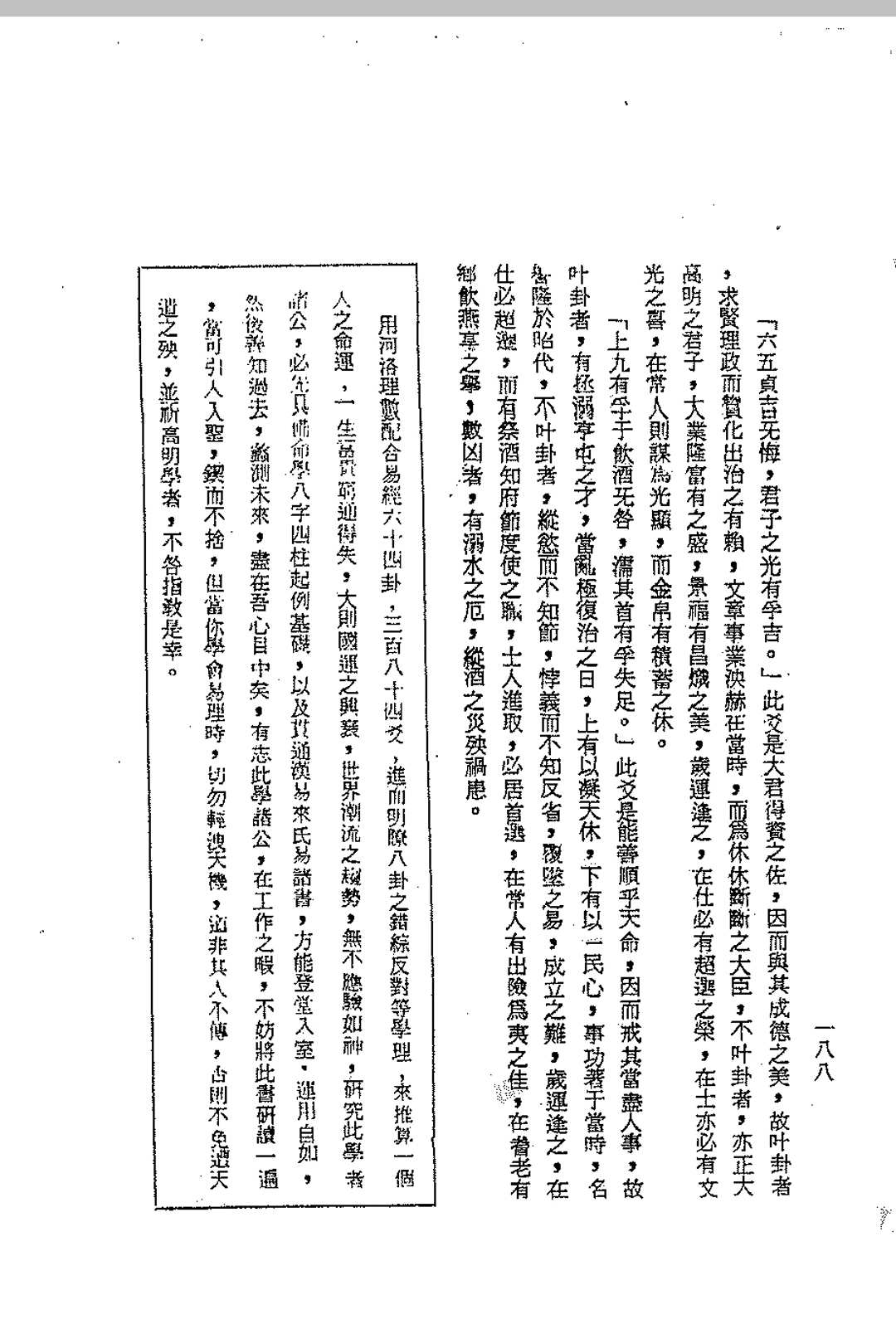 图片[16]中华古籍网-专注古书收集孔日昌-河洛理数推命法中华古籍网-专注古书收集中华古籍网