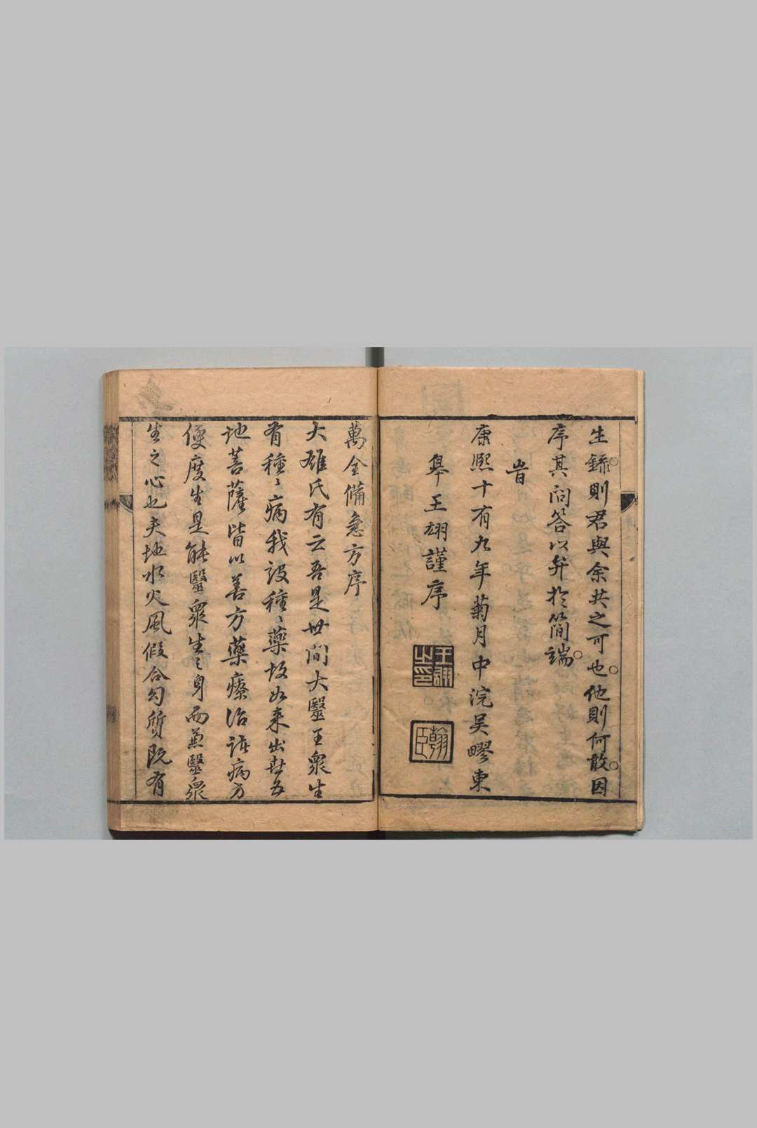 图片[2]中华古籍网-专注古书收集万全备急方 王翃 清康熙22年中华古籍网-专注古书收集中华古籍网