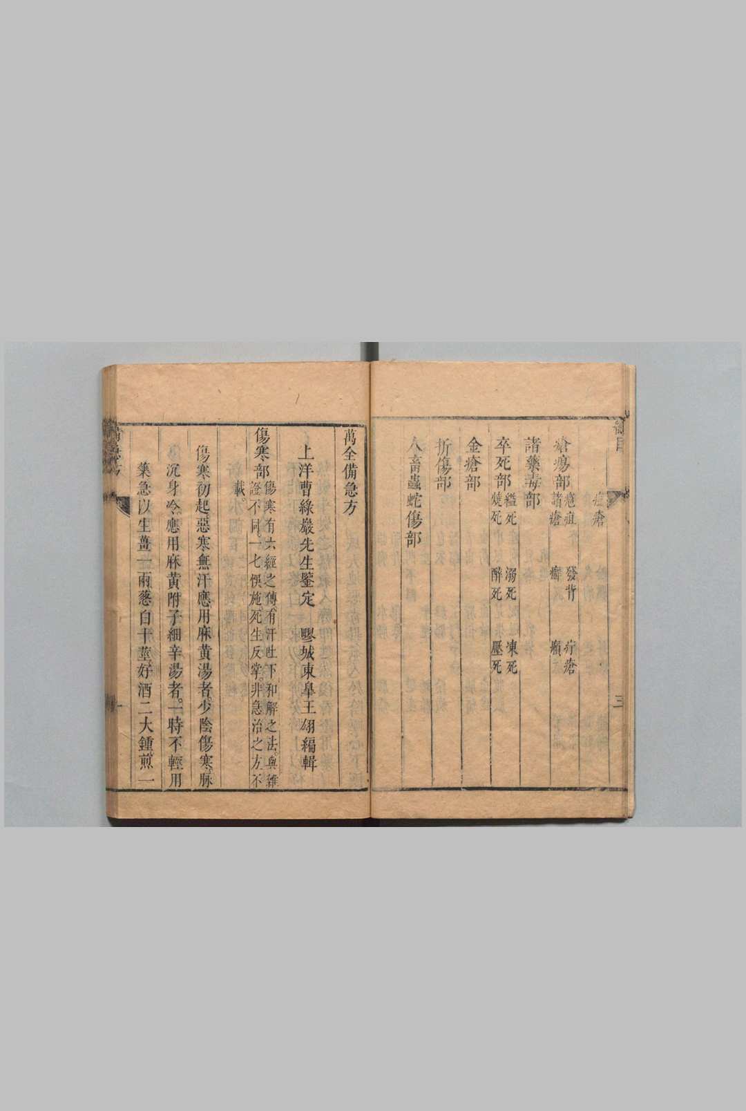图片[6]中华古籍网-专注古书收集万全备急方 王翃 清康熙22年中华古籍网-专注古书收集中华古籍网