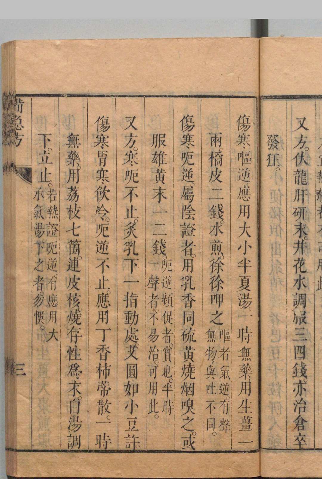 图片[11]中华古籍网-专注古书收集万全备急方 王翃 清康熙22年中华古籍网-专注古书收集中华古籍网