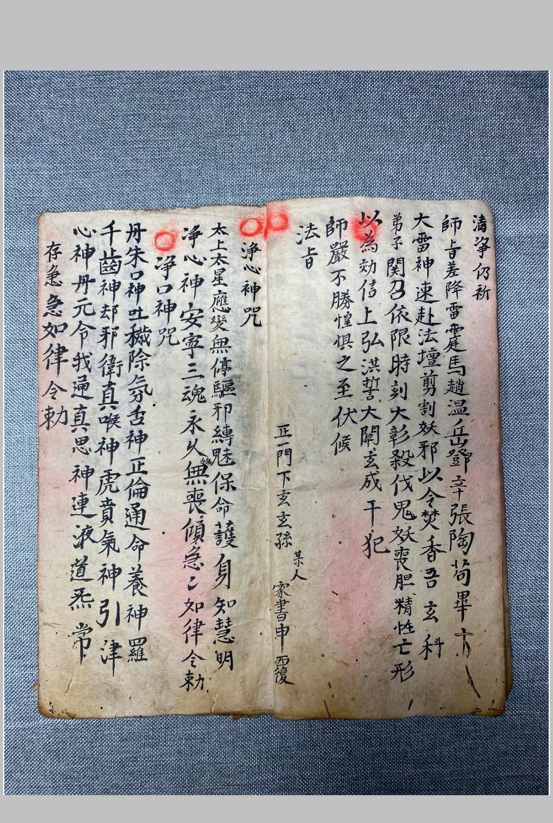 图片[6]-中华古籍网-专注古书收集守真堂张天师救急灵光治邪-中华古籍网-专注古书收集中华古籍网-专注古书收集