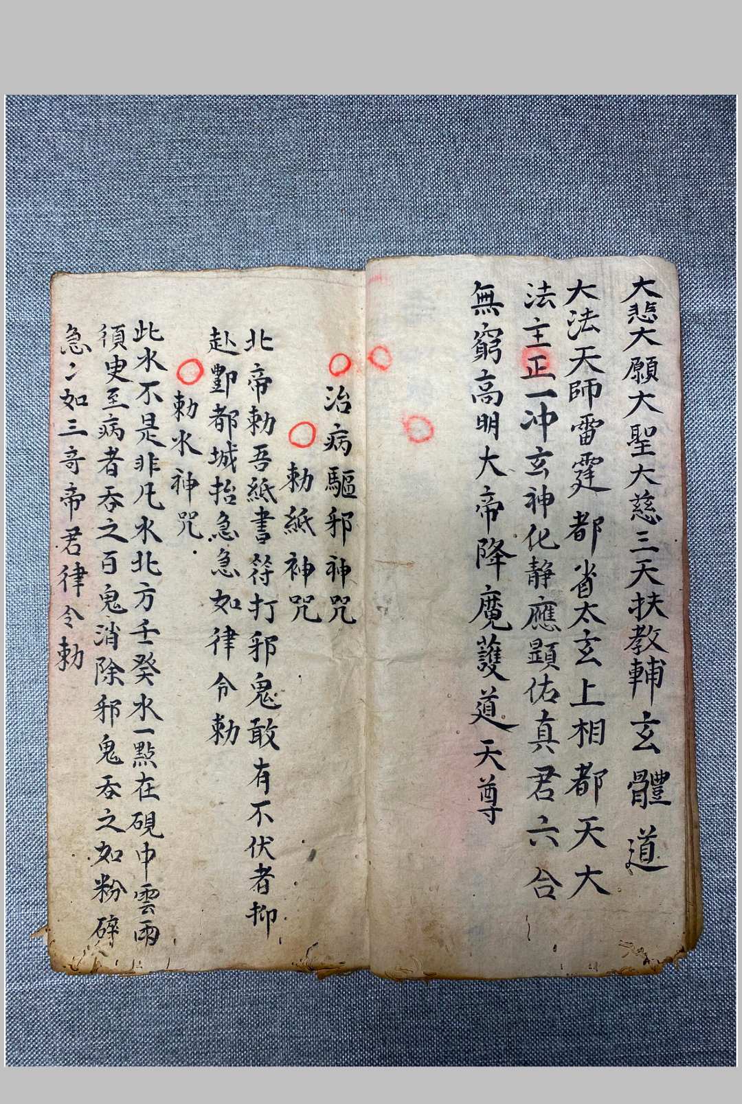 图片[7]-中华古籍网-专注古书收集守真堂张天师救急灵光治邪-中华古籍网-专注古书收集中华古籍网-专注古书收集