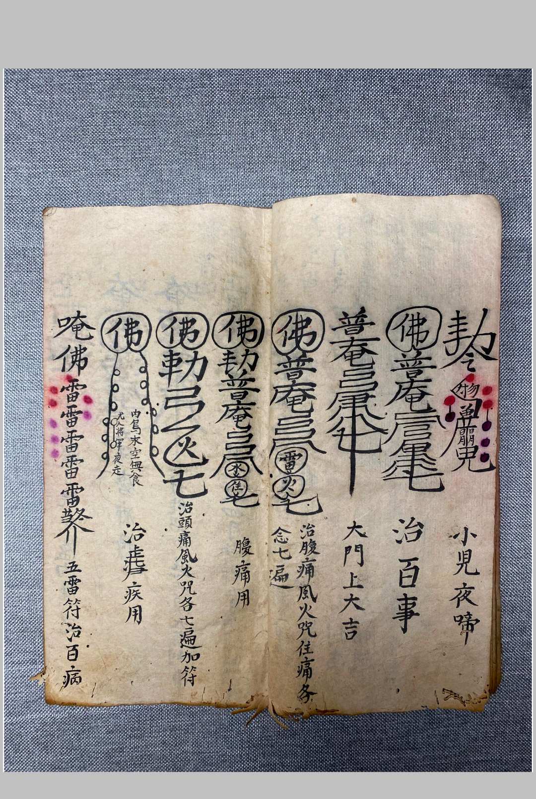 图片[4]-中华古籍网-专注古书收集守真堂张天师救急灵光治邪-中华古籍网-专注古书收集中华古籍网-专注古书收集
