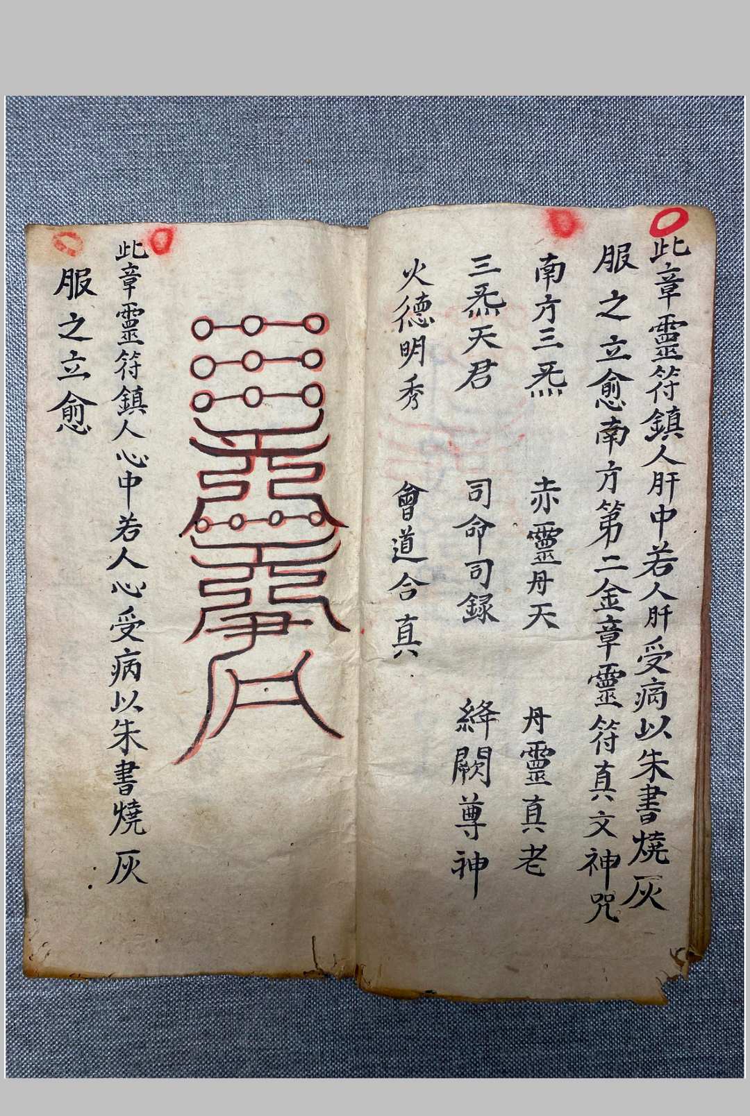 图片[5]-中华古籍网-专注古书收集守真堂张天师救急灵光治邪-中华古籍网-专注古书收集中华古籍网-专注古书收集