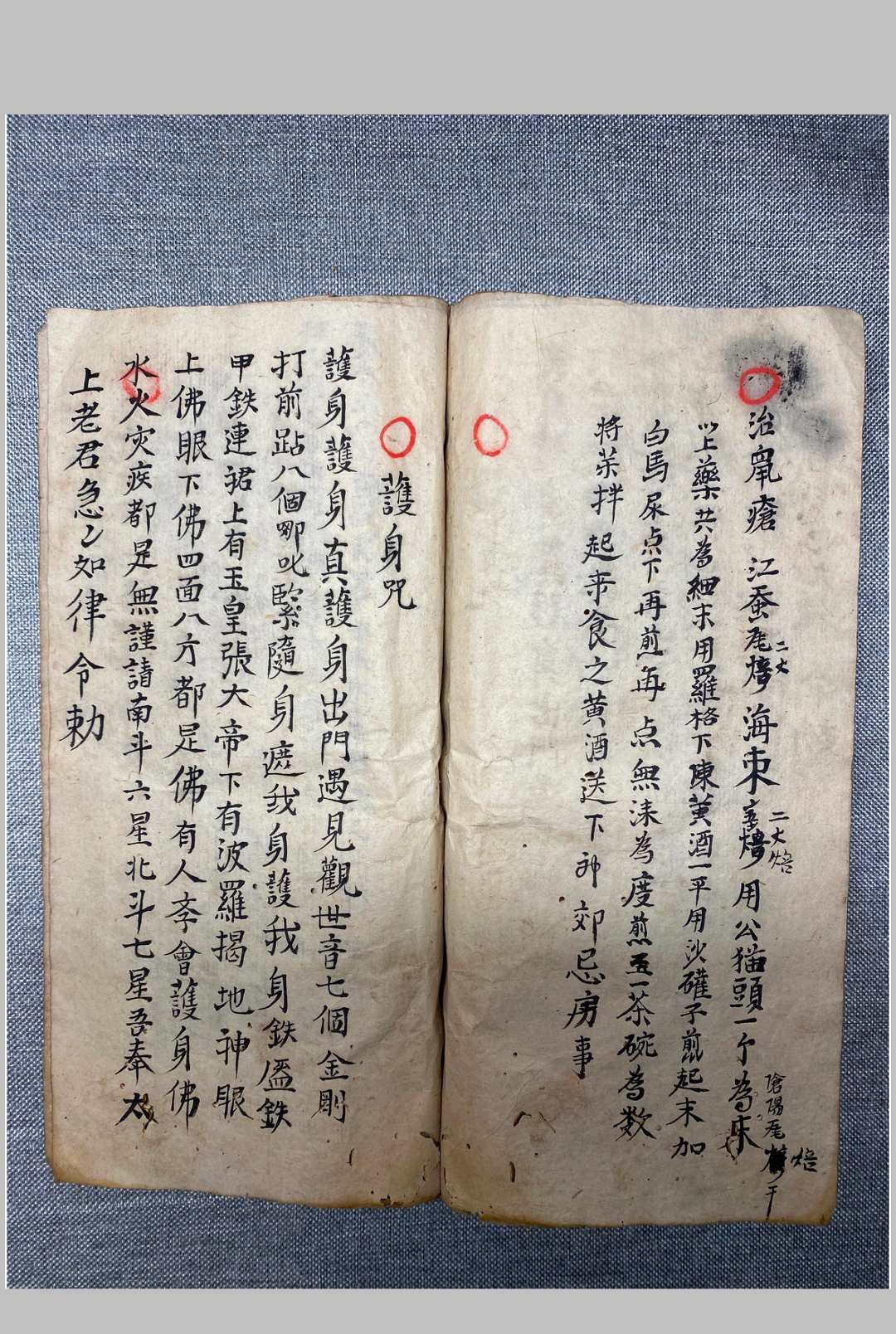 图片[10]-中华古籍网-专注古书收集守真堂张天师救急灵光治邪-中华古籍网-专注古书收集中华古籍网-专注古书收集