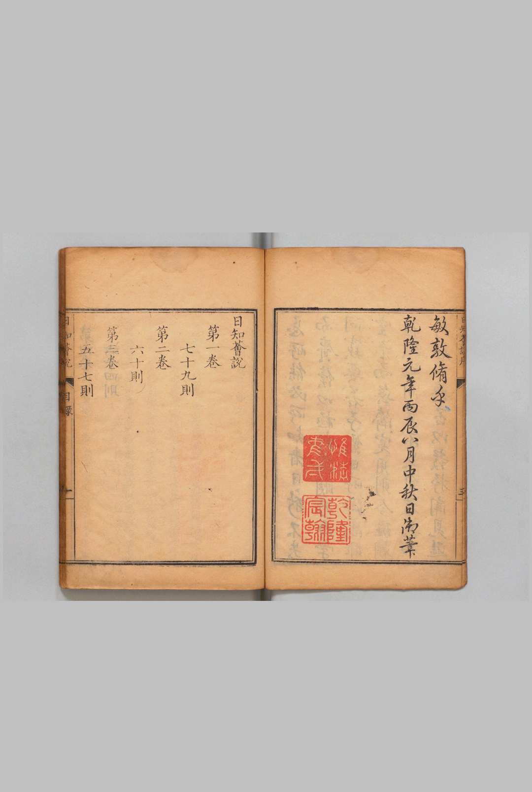 图片[2]中华古籍网-专注古书收集日知荟说 ４卷 高宗  清刊本中华古籍网-专注古书收集中华古籍网