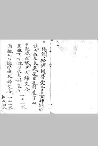 杨筠松先师得受九天玄女神机妙诀-中华古籍网-专注古书收集中华古籍网-专注古书收集