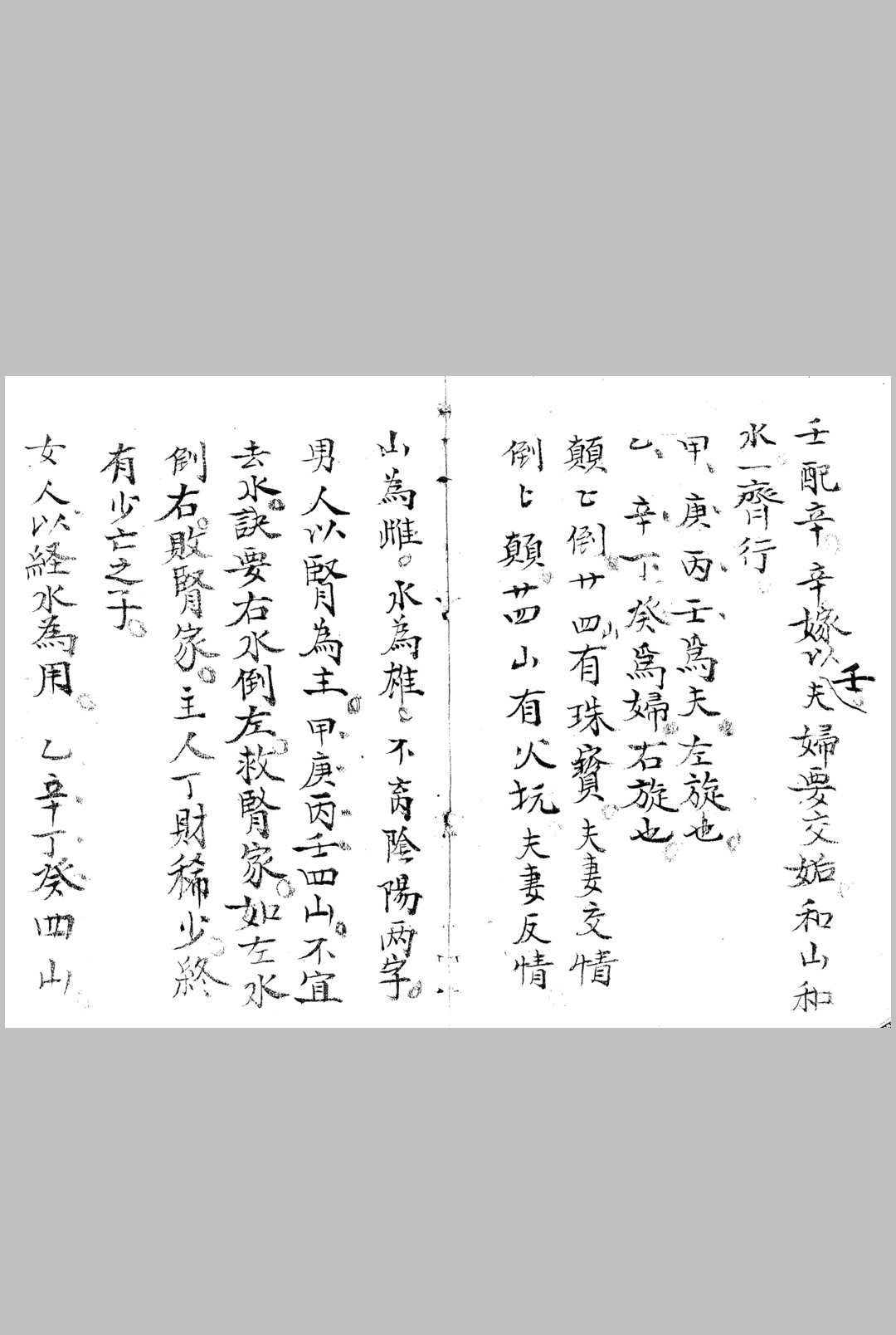 图片[5]-中华古籍网-专注古书收集杨筠松先师得受九天玄女神机妙诀-中华古籍网-专注古书收集中华古籍网-专注古书收集