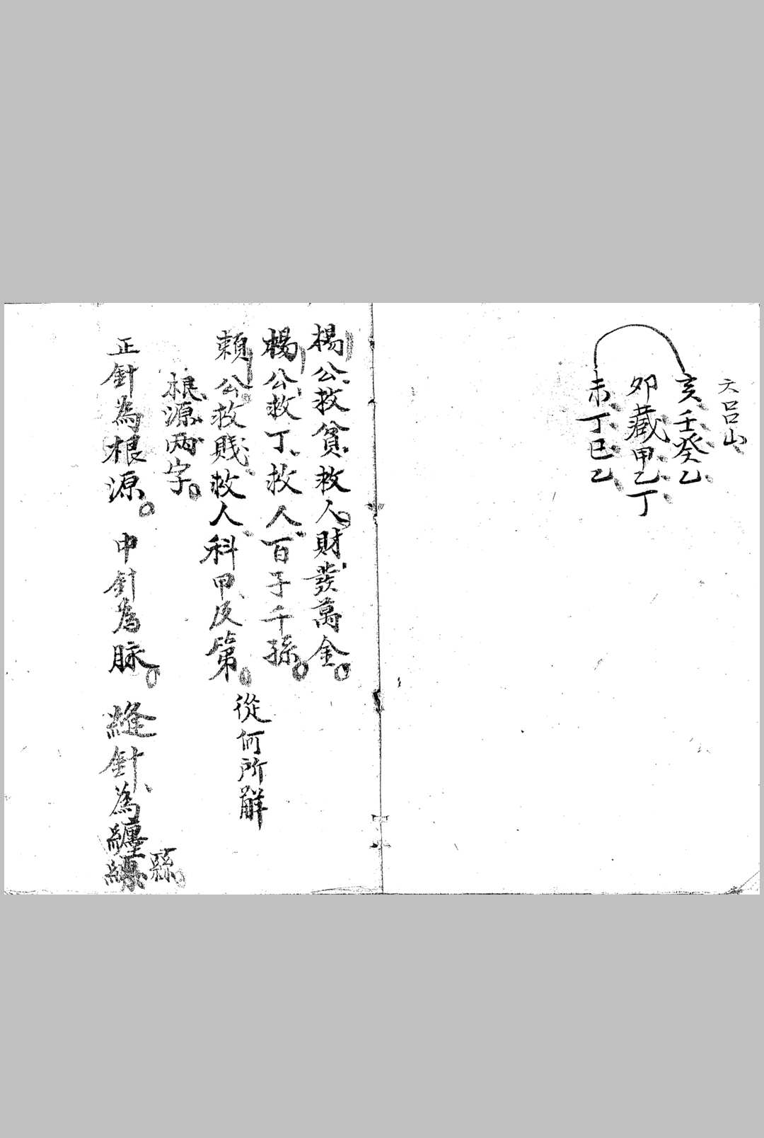 图片[2]-中华古籍网-专注古书收集杨筠松先师得受九天玄女神机妙诀-中华古籍网-专注古书收集中华古籍网-专注古书收集
