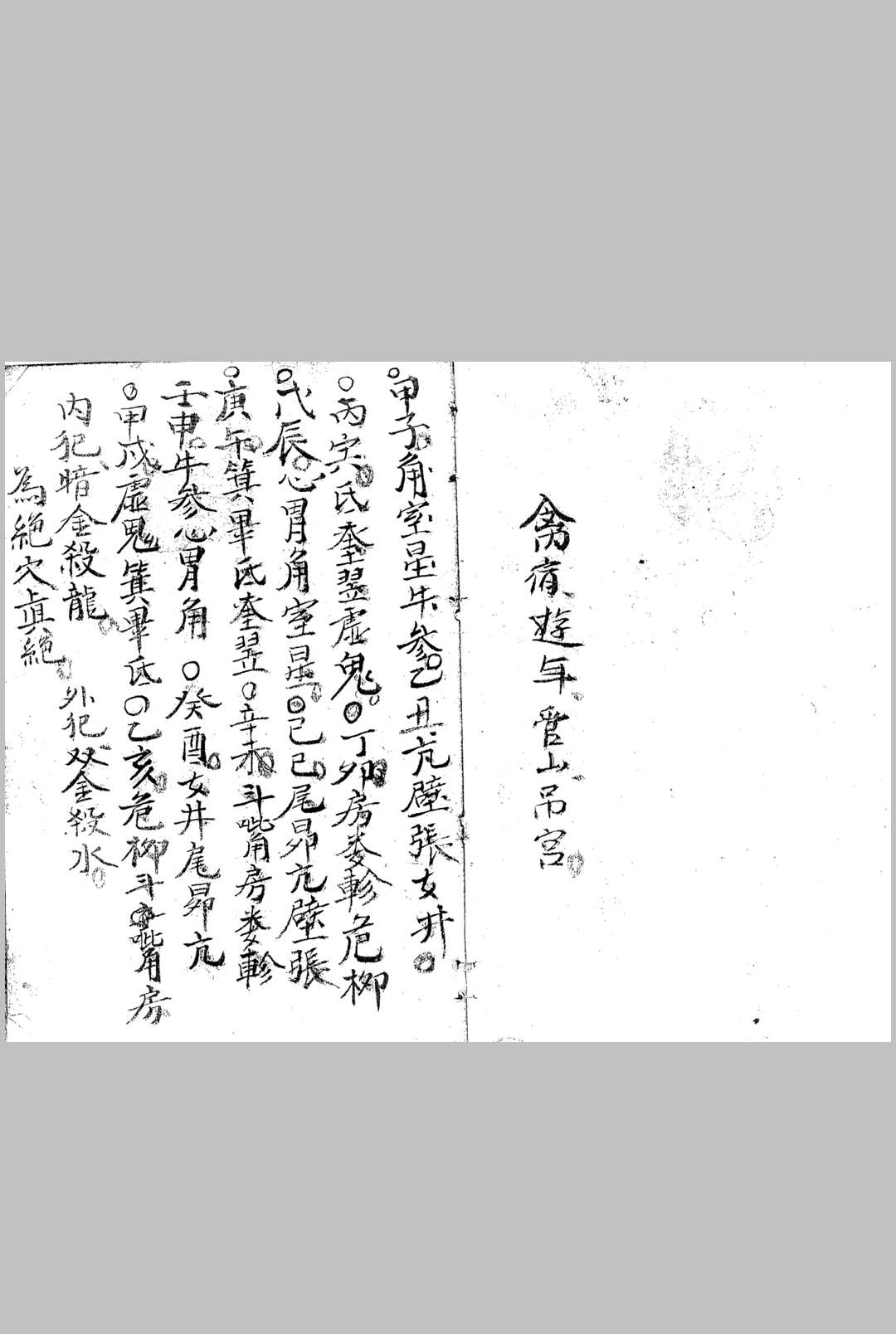 图片[3]-中华古籍网-专注古书收集杨筠松先师得受九天玄女神机妙诀-中华古籍网-专注古书收集中华古籍网-专注古书收集