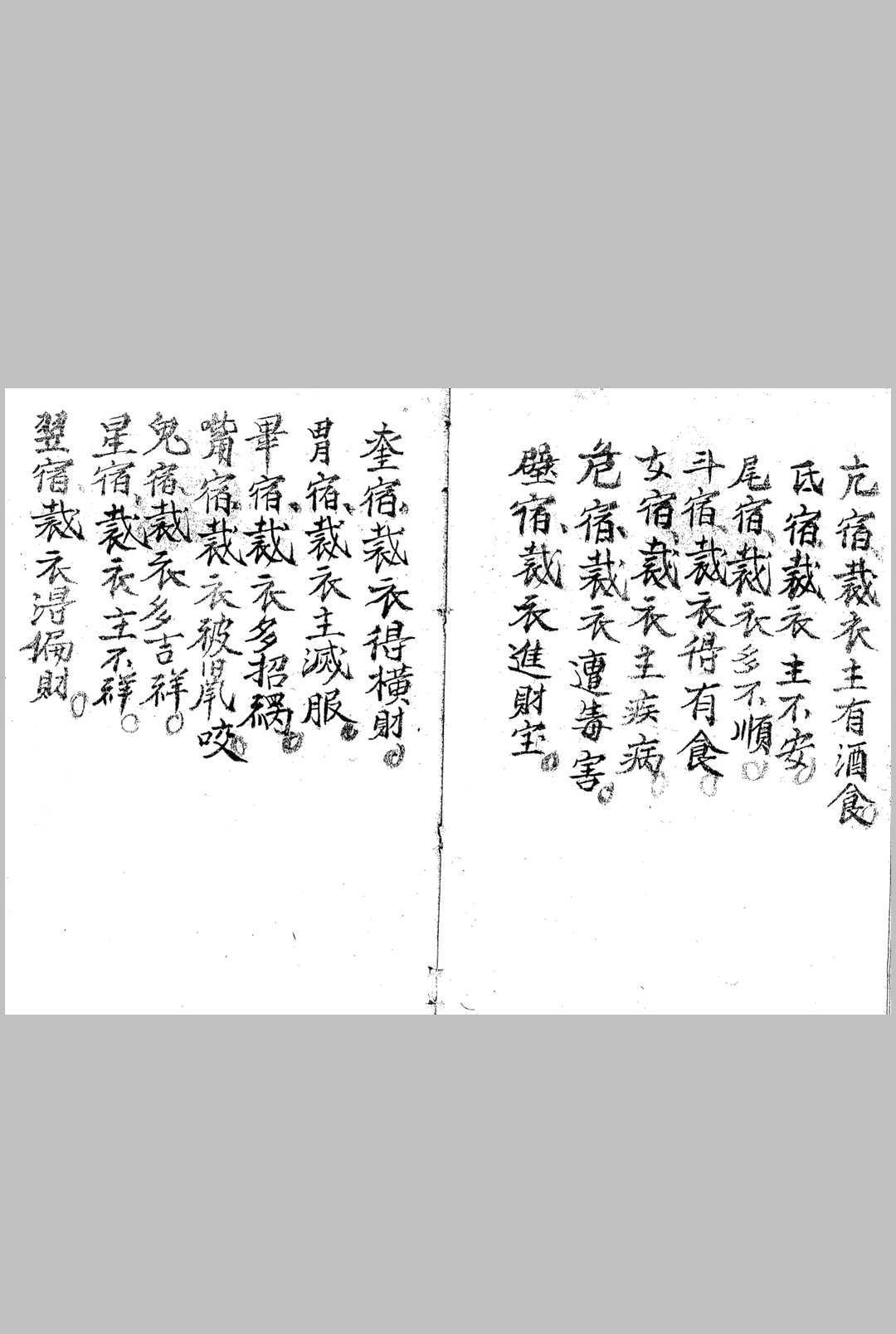 图片[6]-中华古籍网-专注古书收集杨筠松先师得受九天玄女神机妙诀-中华古籍网-专注古书收集中华古籍网-专注古书收集