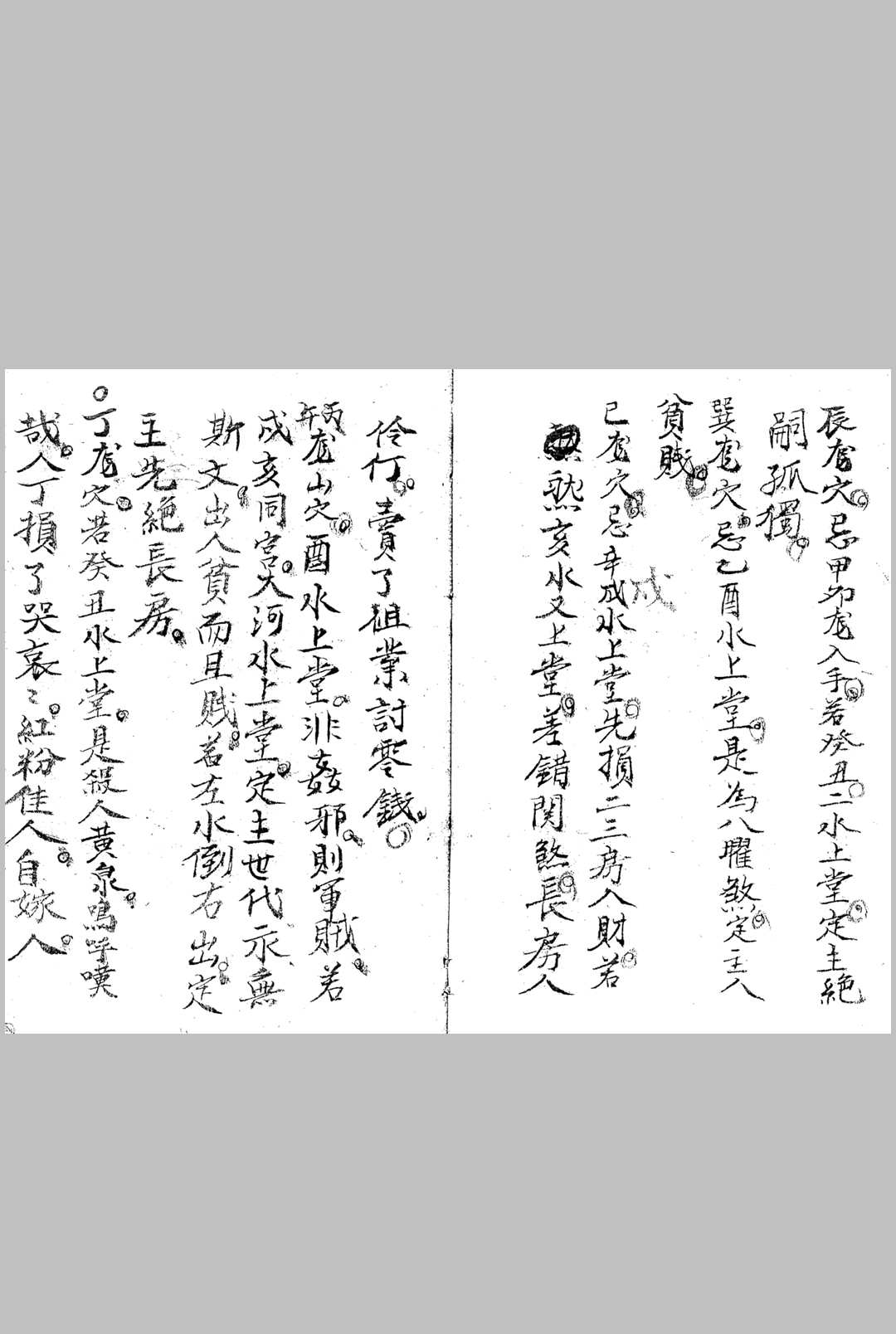 图片[14]-中华古籍网-专注古书收集杨筠松先师得受九天玄女神机妙诀-中华古籍网-专注古书收集中华古籍网-专注古书收集