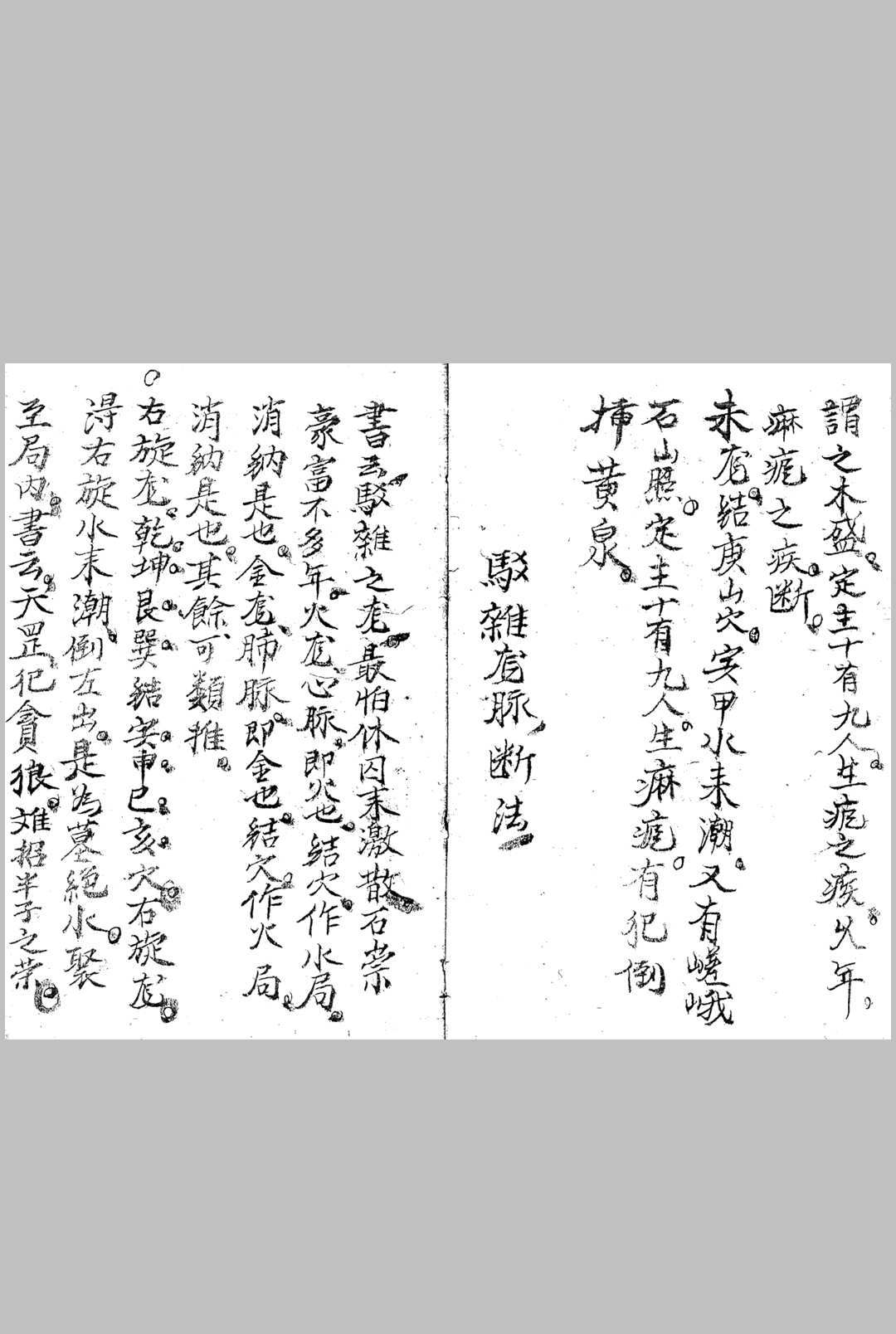 图片[9]-中华古籍网-专注古书收集杨筠松先师得受九天玄女神机妙诀-中华古籍网-专注古书收集中华古籍网-专注古书收集