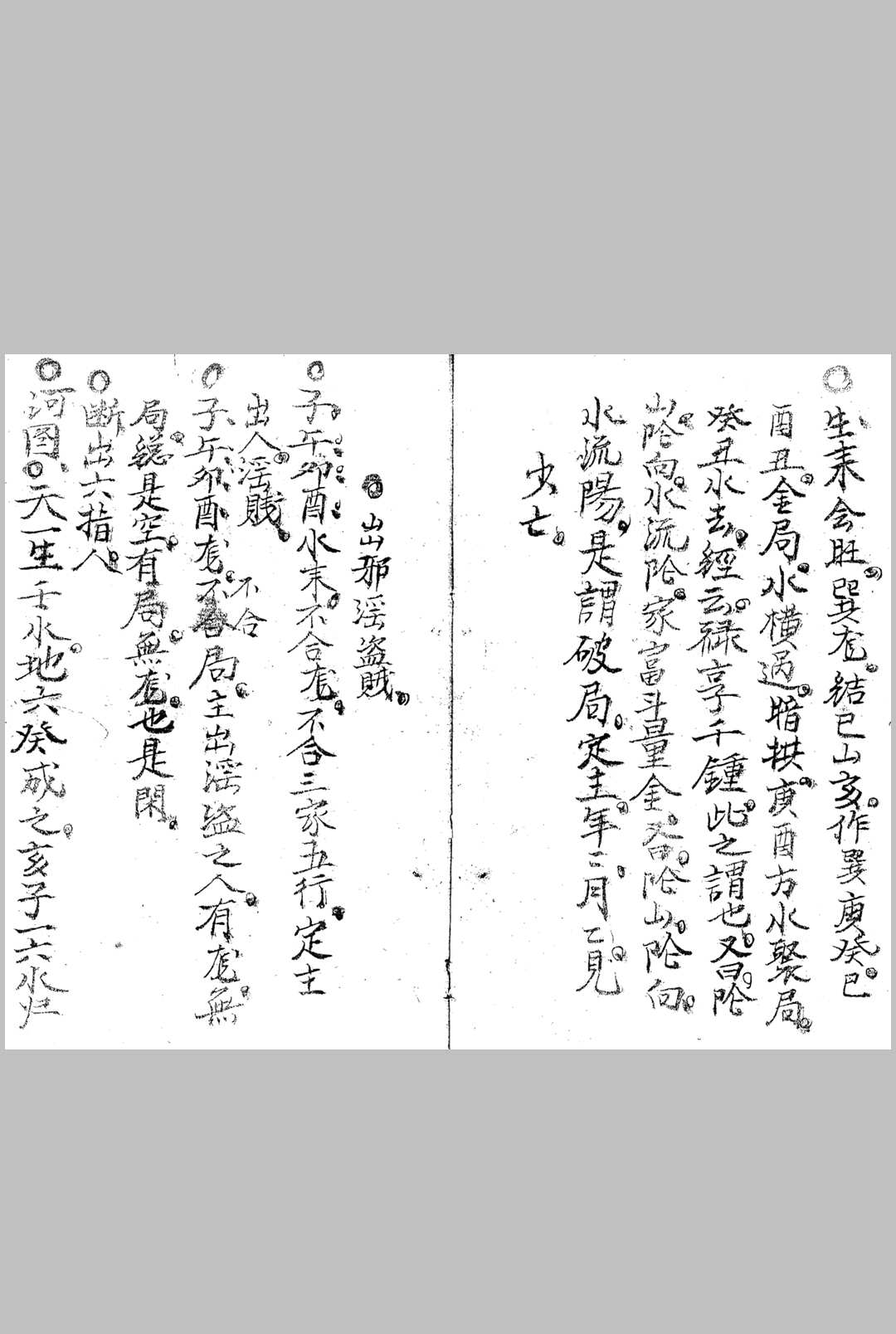 图片[11]-中华古籍网-专注古书收集杨筠松先师得受九天玄女神机妙诀-中华古籍网-专注古书收集中华古籍网-专注古书收集